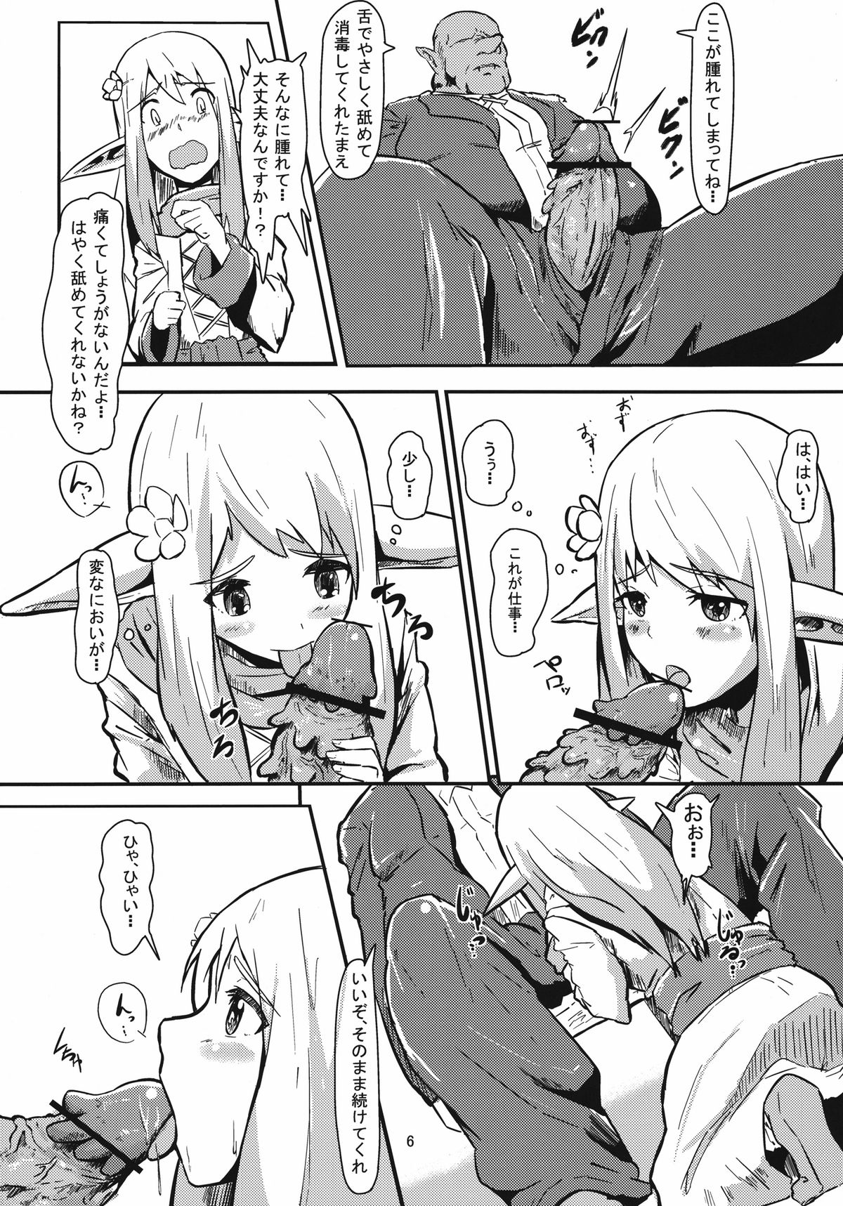 [余はおかずを所望しておる] 性奴隷エルフは故郷の母の夢を見るか デジタル版 [DL版]