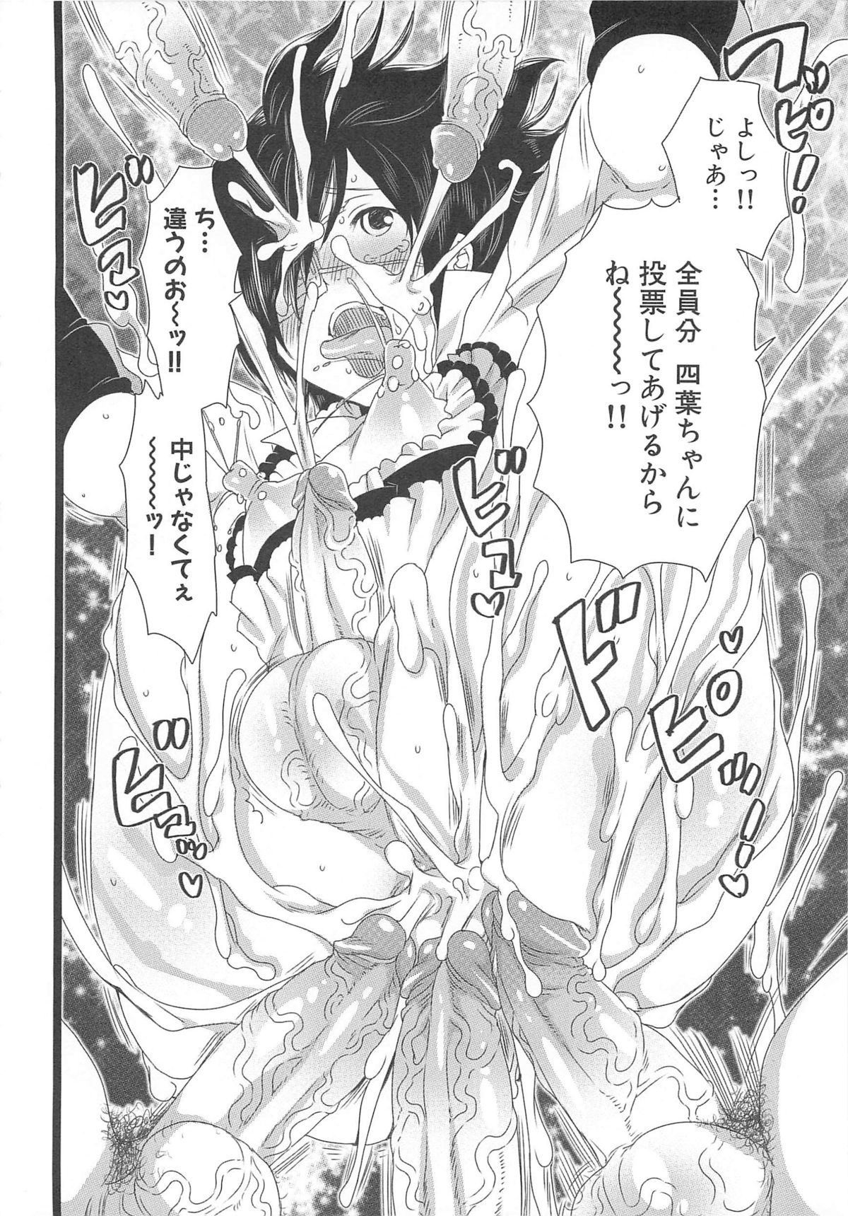 [命わずか] ちんドル☆マスター