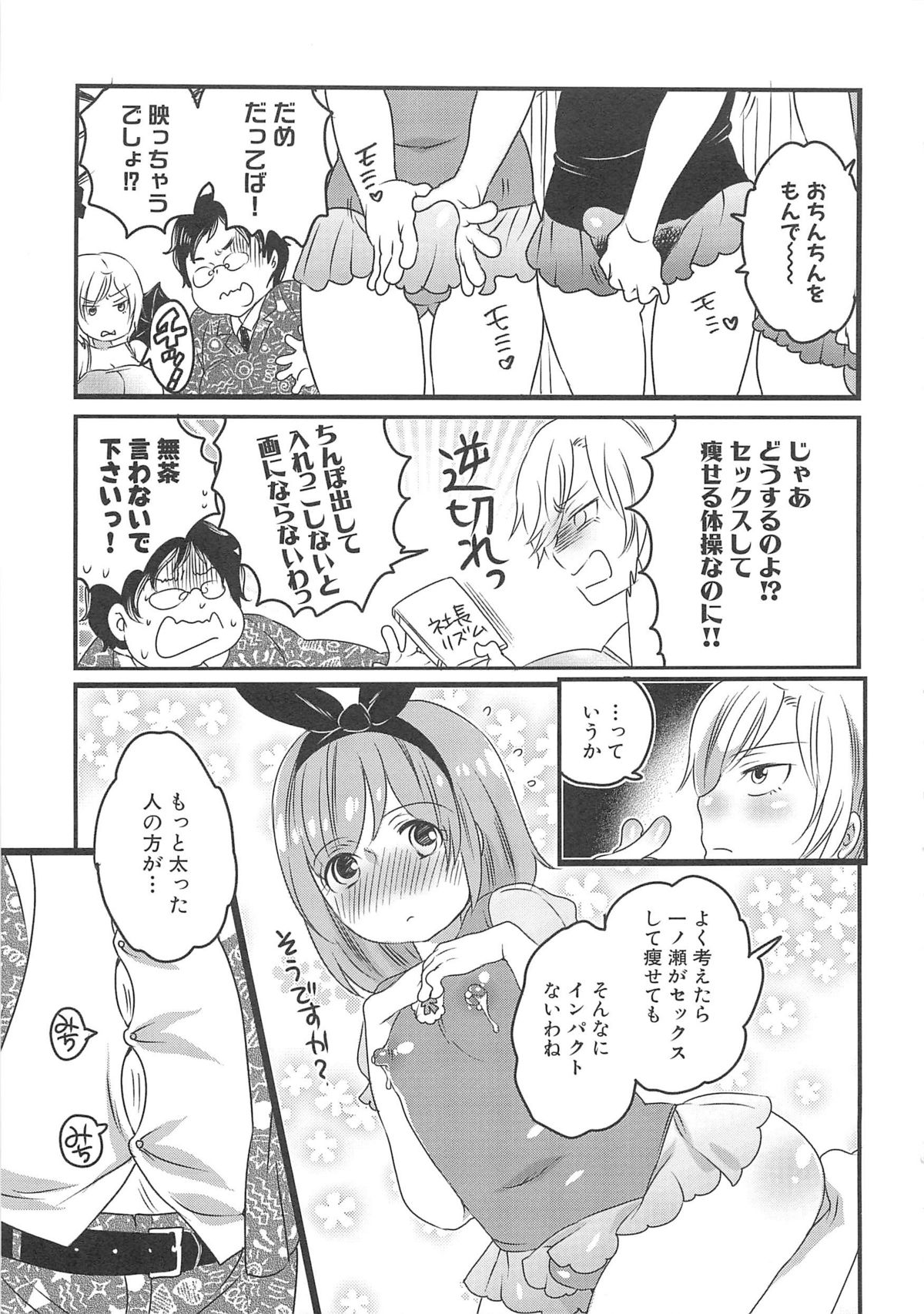 [命わずか] ちんドル☆マスター