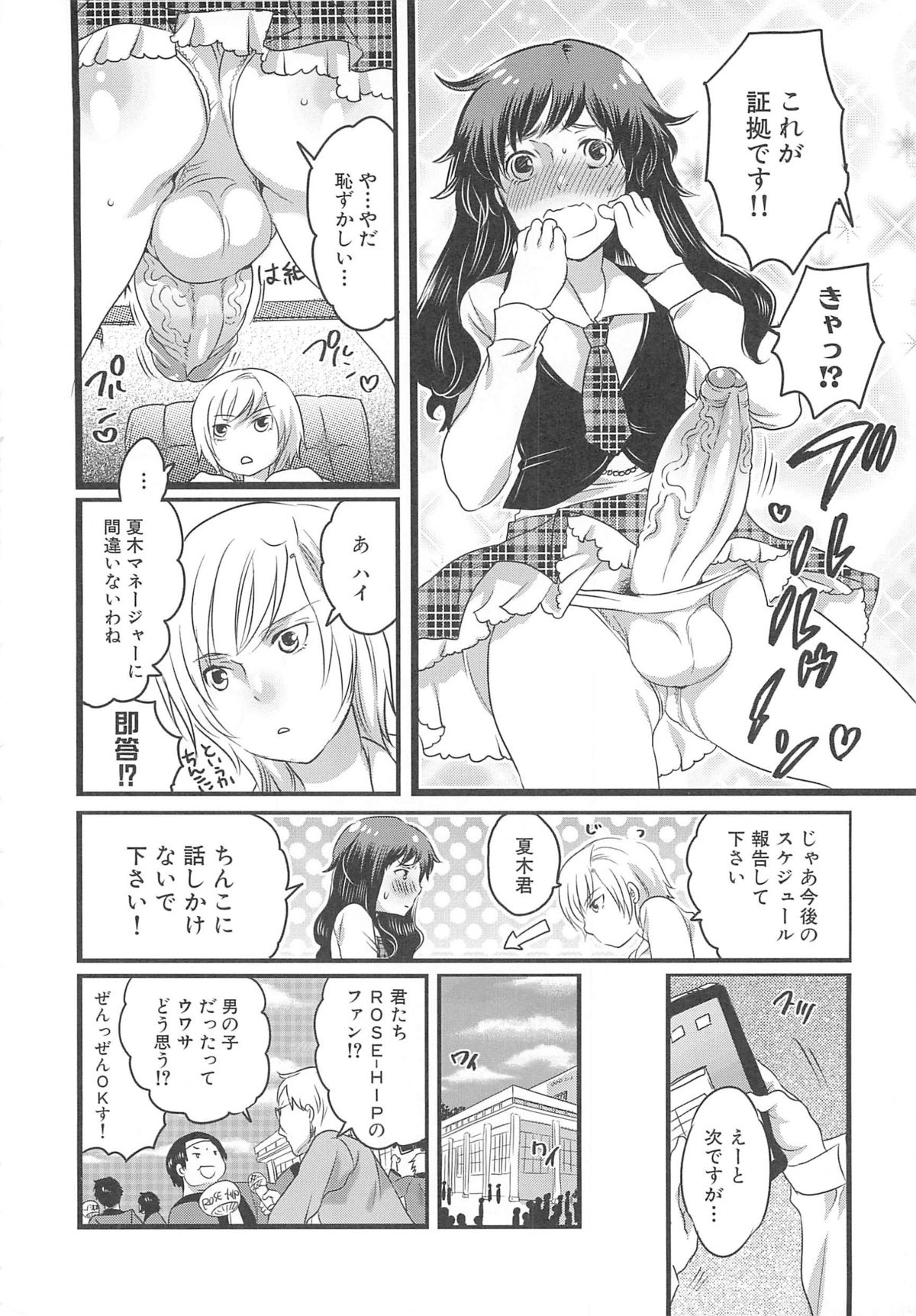 [命わずか] ちんドル☆マスター