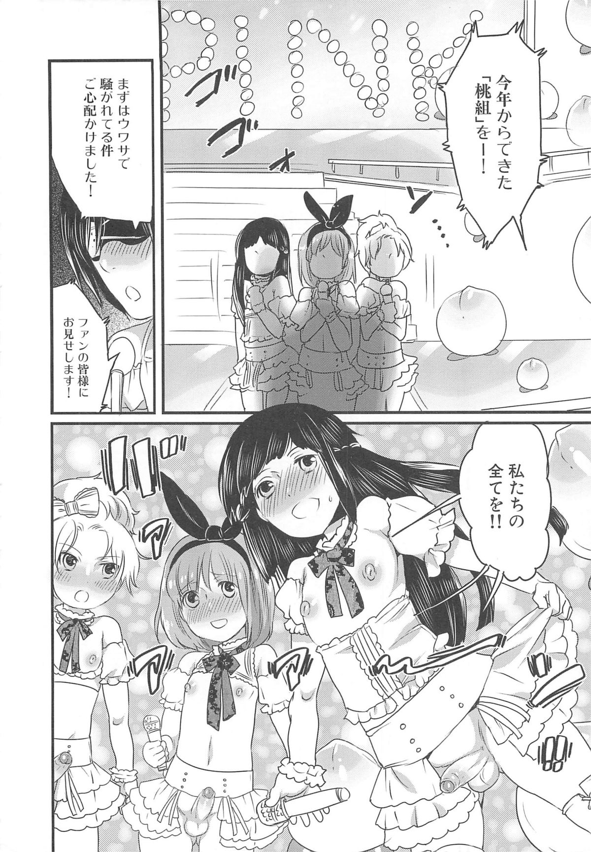 [命わずか] ちんドル☆マスター