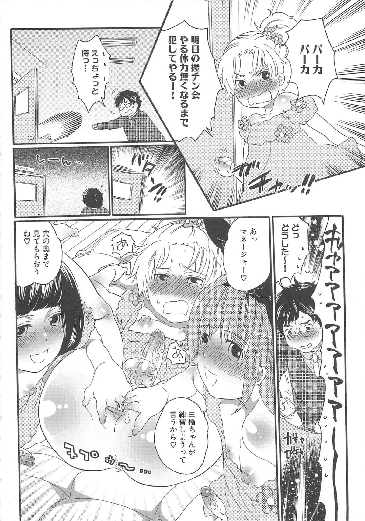 [命わずか] ちんドル☆マスター