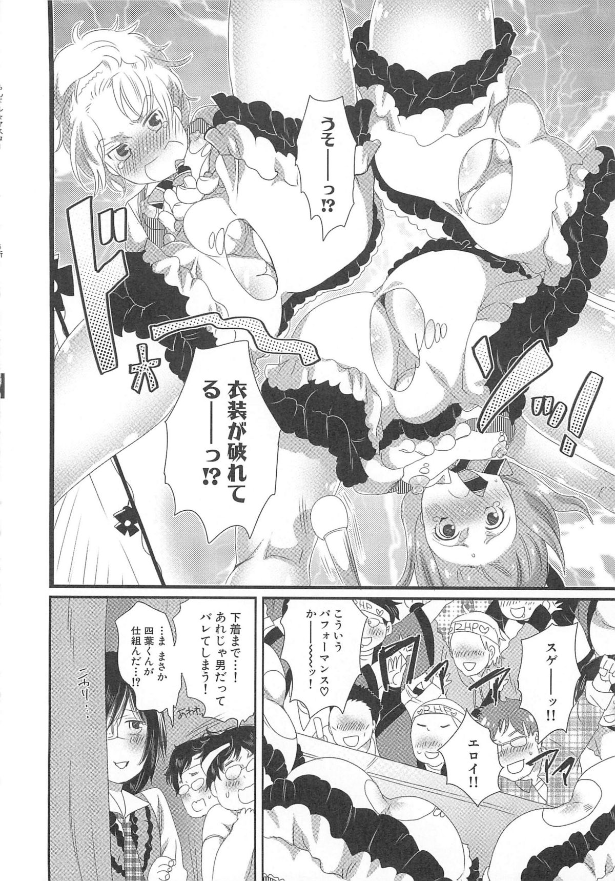 [命わずか] ちんドル☆マスター