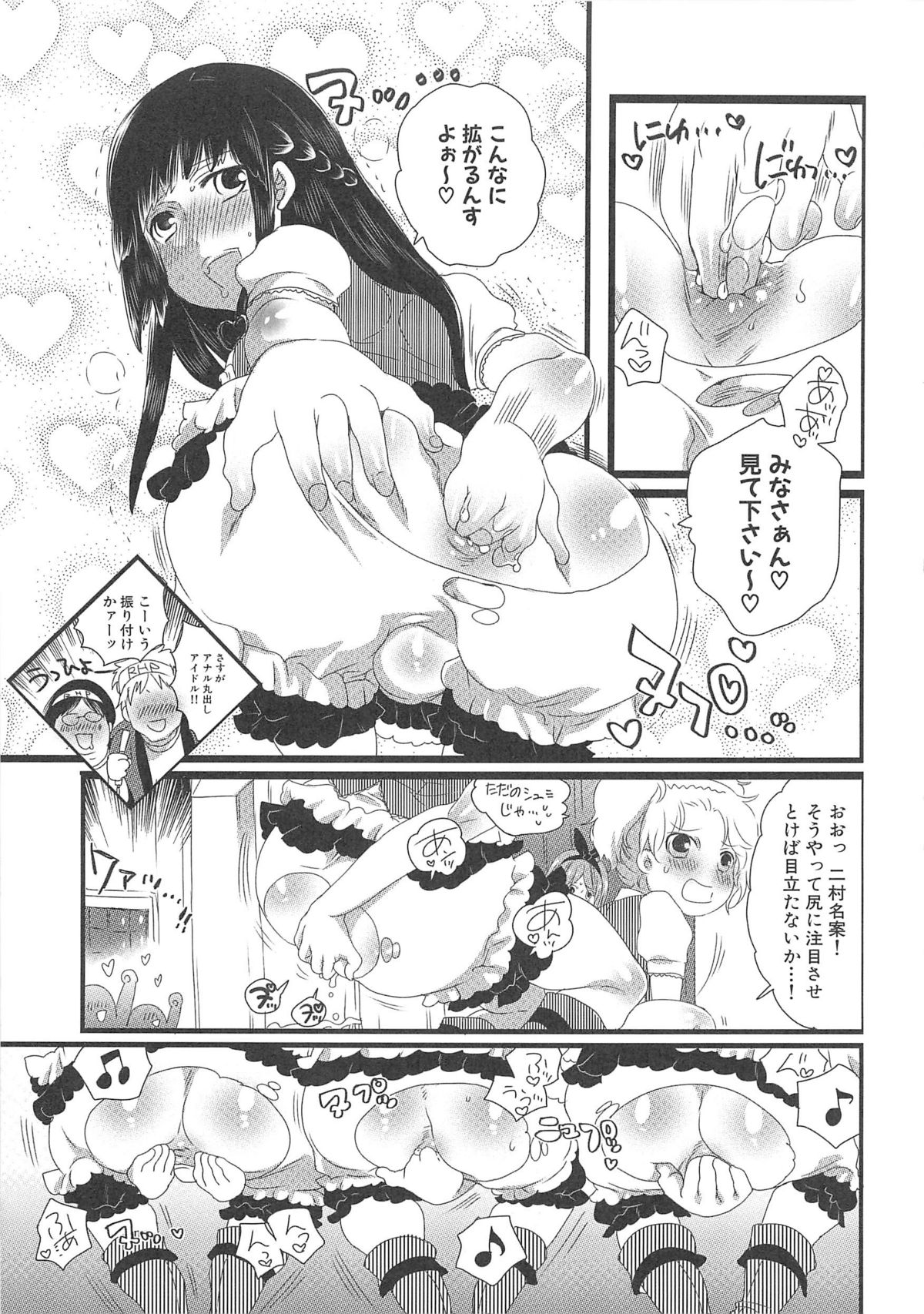 [命わずか] ちんドル☆マスター