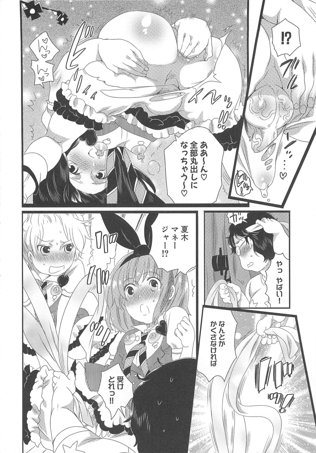 [命わずか] ちんドル☆マスター