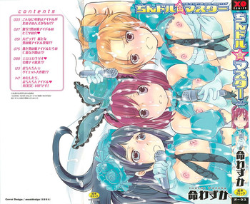 [命わずか] ちんドル☆マスター