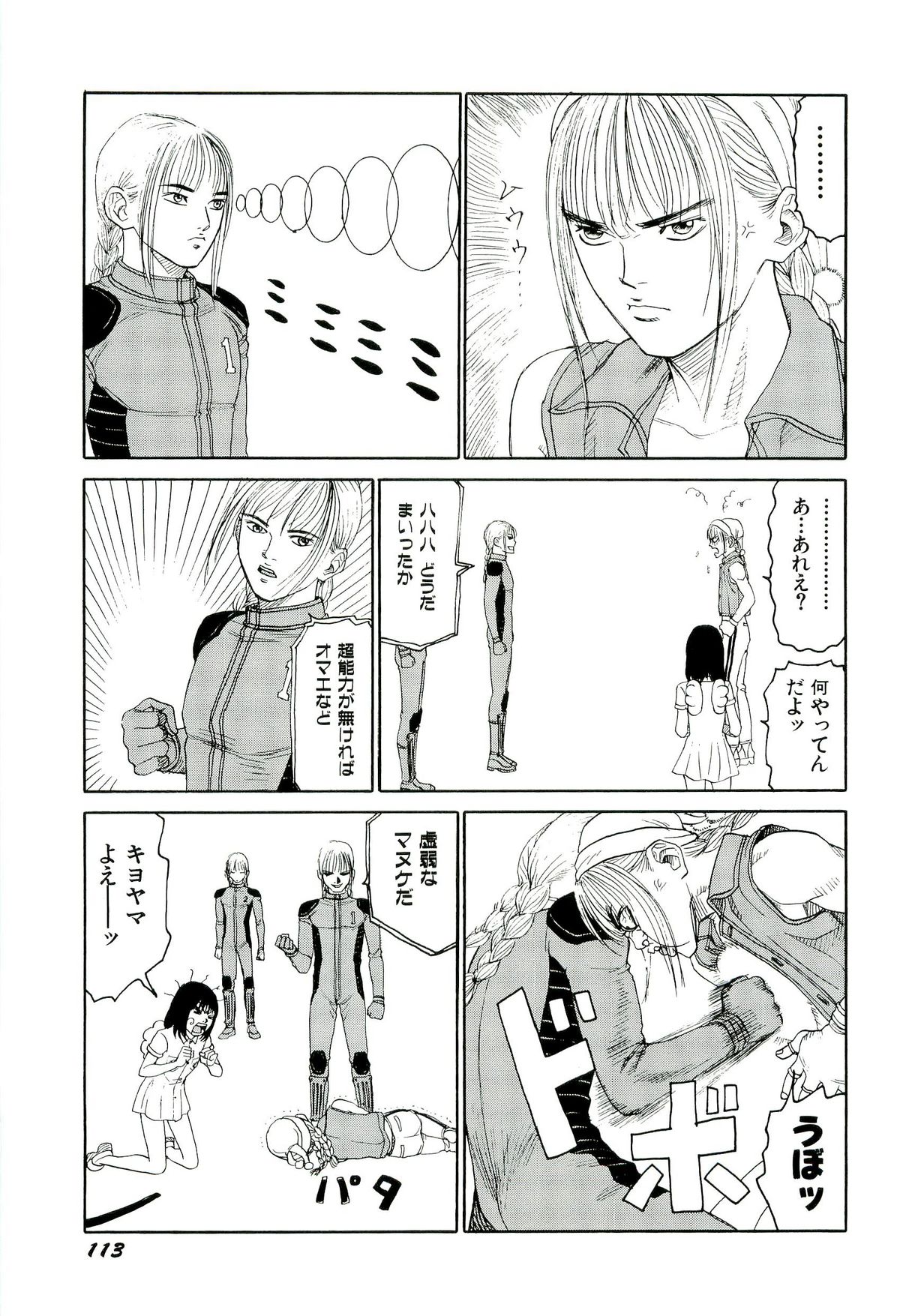 [SABE] 地獄組の女 4