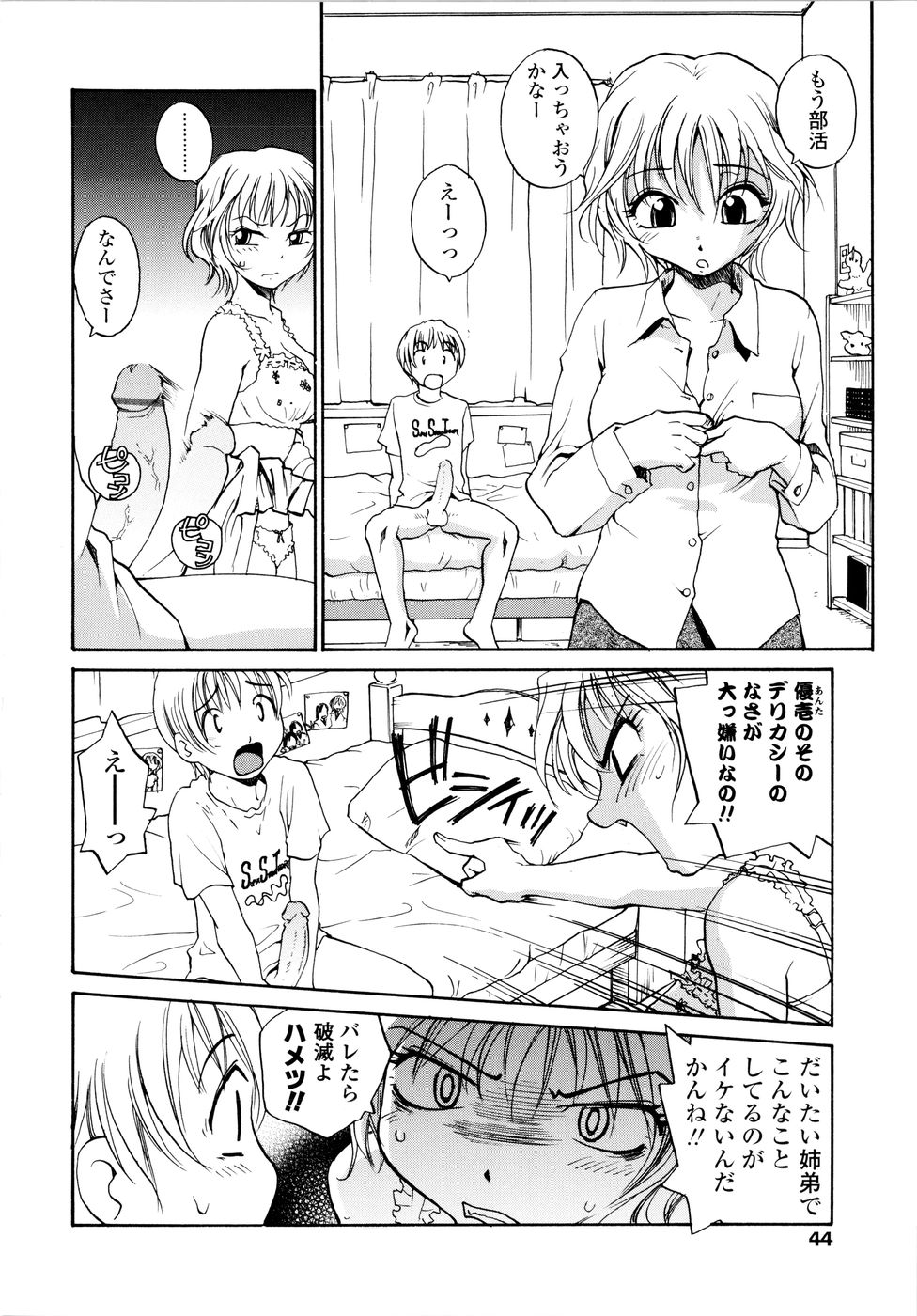 [RaTe] おねえちん