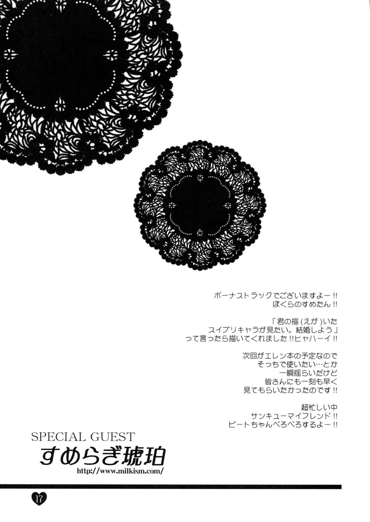 (C81) [どてちん天国 (りゅうき夕海)] Suite ♥ Sweet (スイートプリキュア♪)