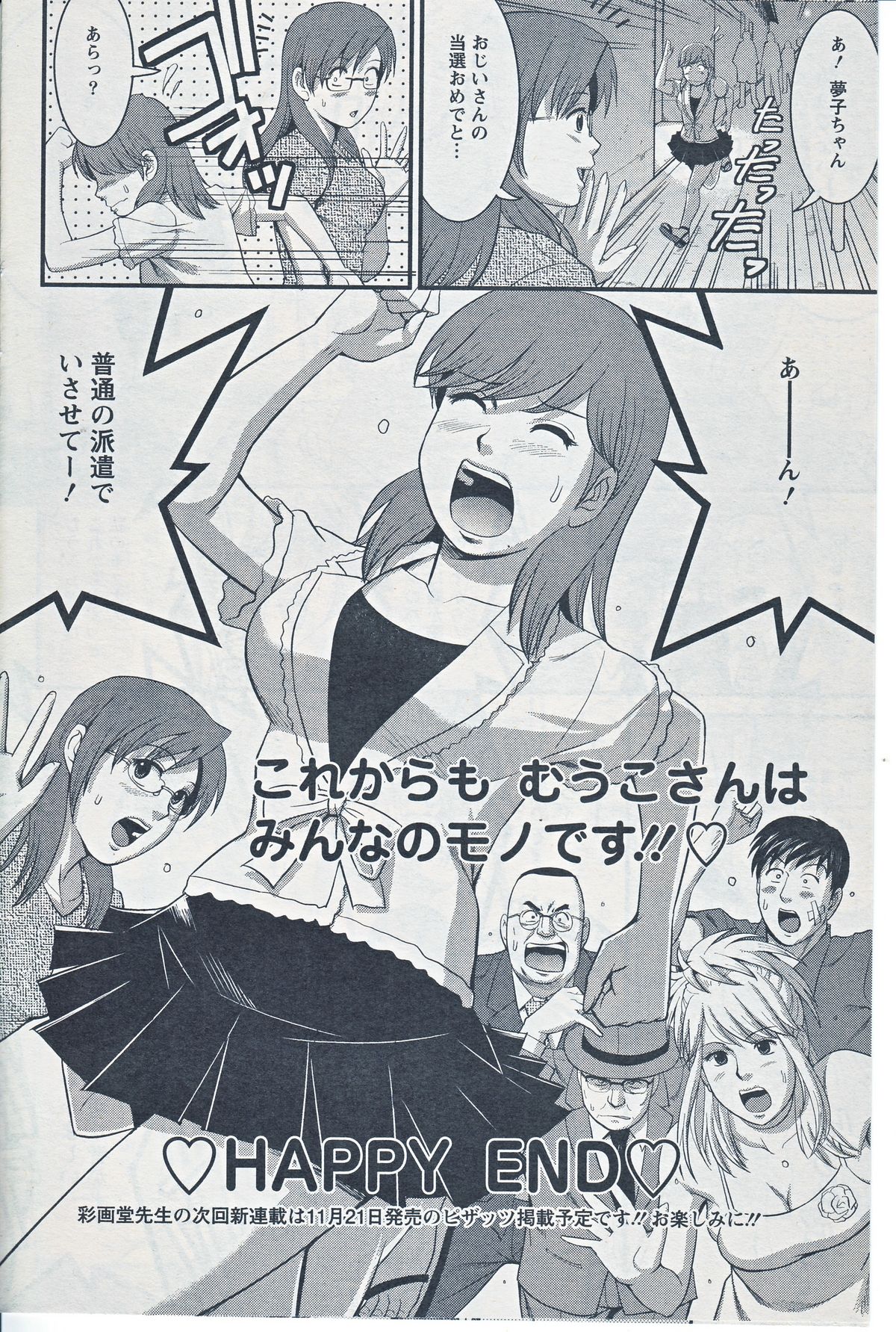 【彩画堂】はけんのむうこさん20