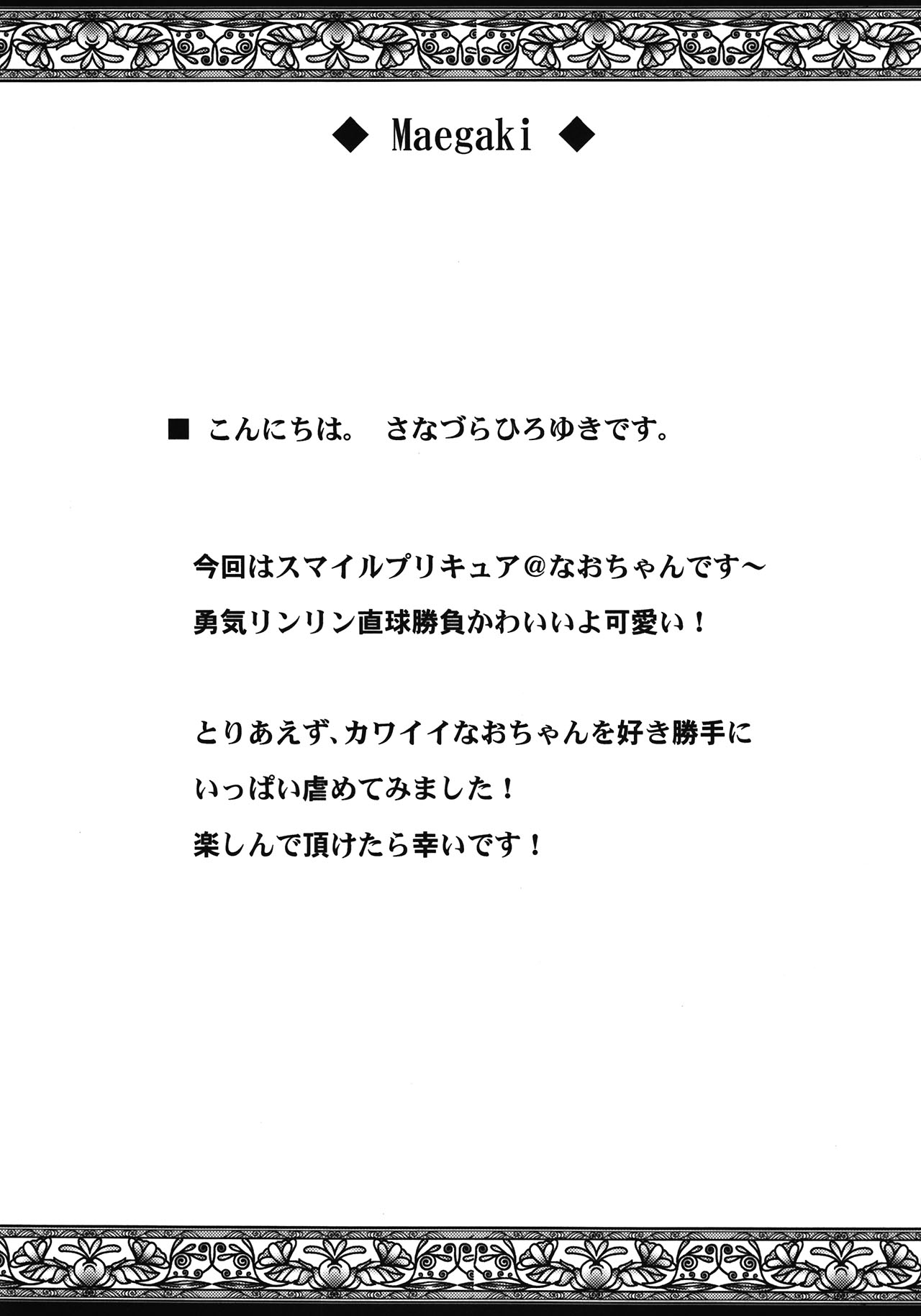 (COMIC1☆6) [さなづら同人誌発行所 (さなづらひろゆき)] ヒミツサークル (スマイルプリキュア!)