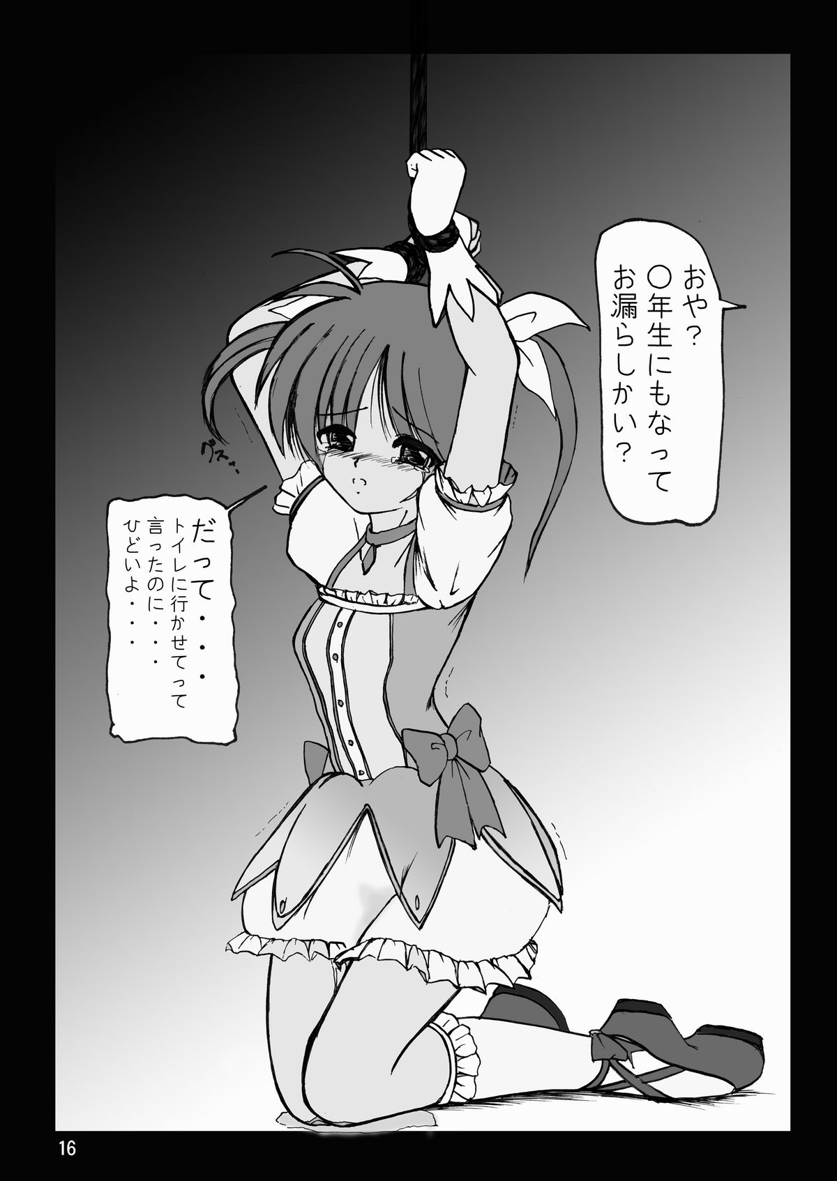 [サーティセイバーストリート] ストレージバインド2 (魔法少女リリカルなのは)