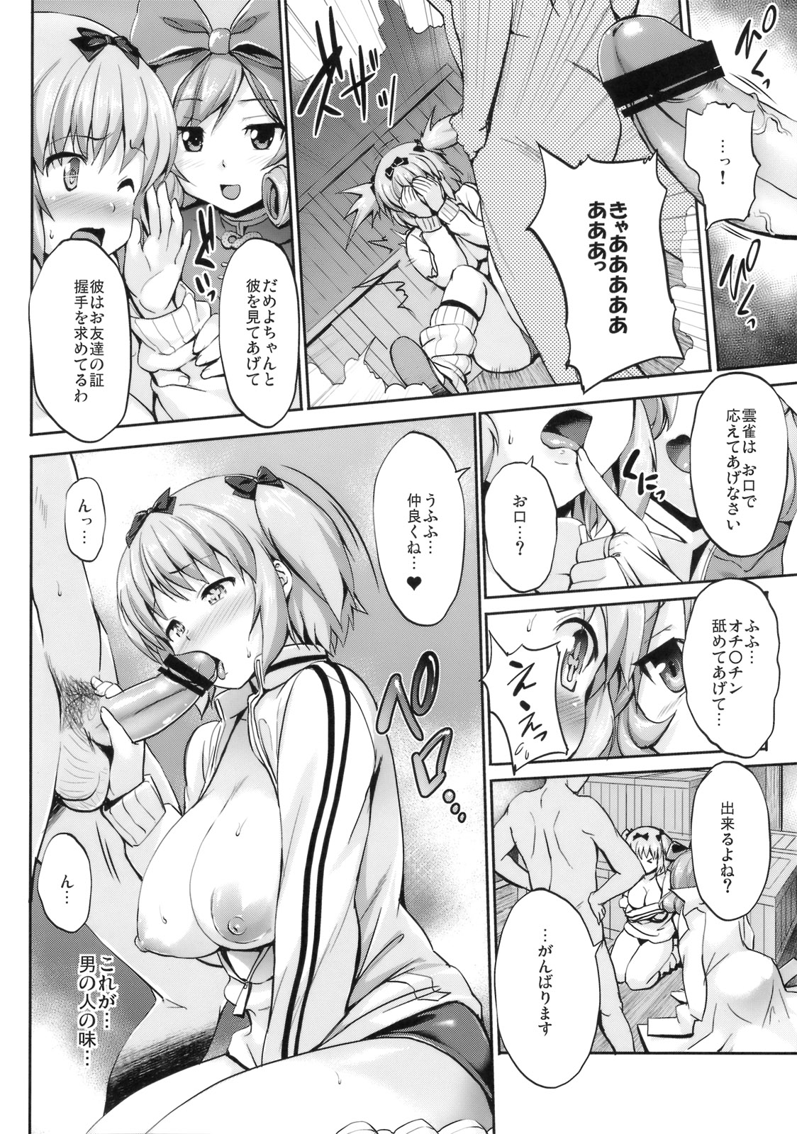 (C81) [常時無常 (篠塚醸二)] 桃色雲雀 (閃乱カグラ)