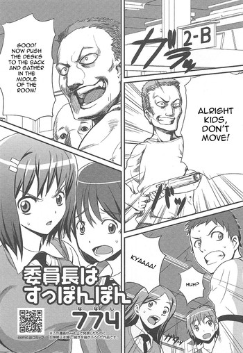 [774] 委員長はすっぽんぽん [英訳]