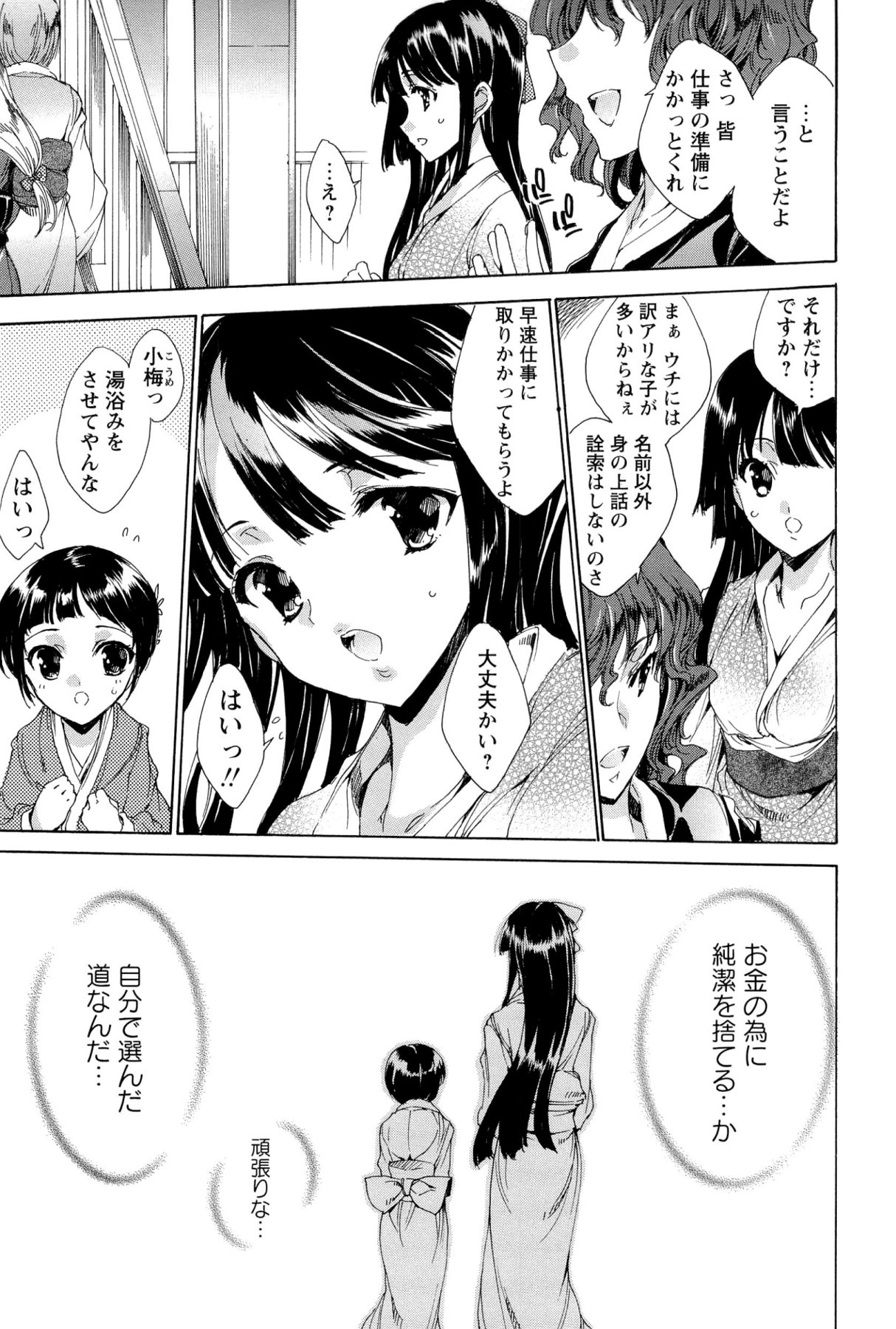 [由雅なおは] 華は蜜夜に咲き乱れ -遊女凌辱の記-