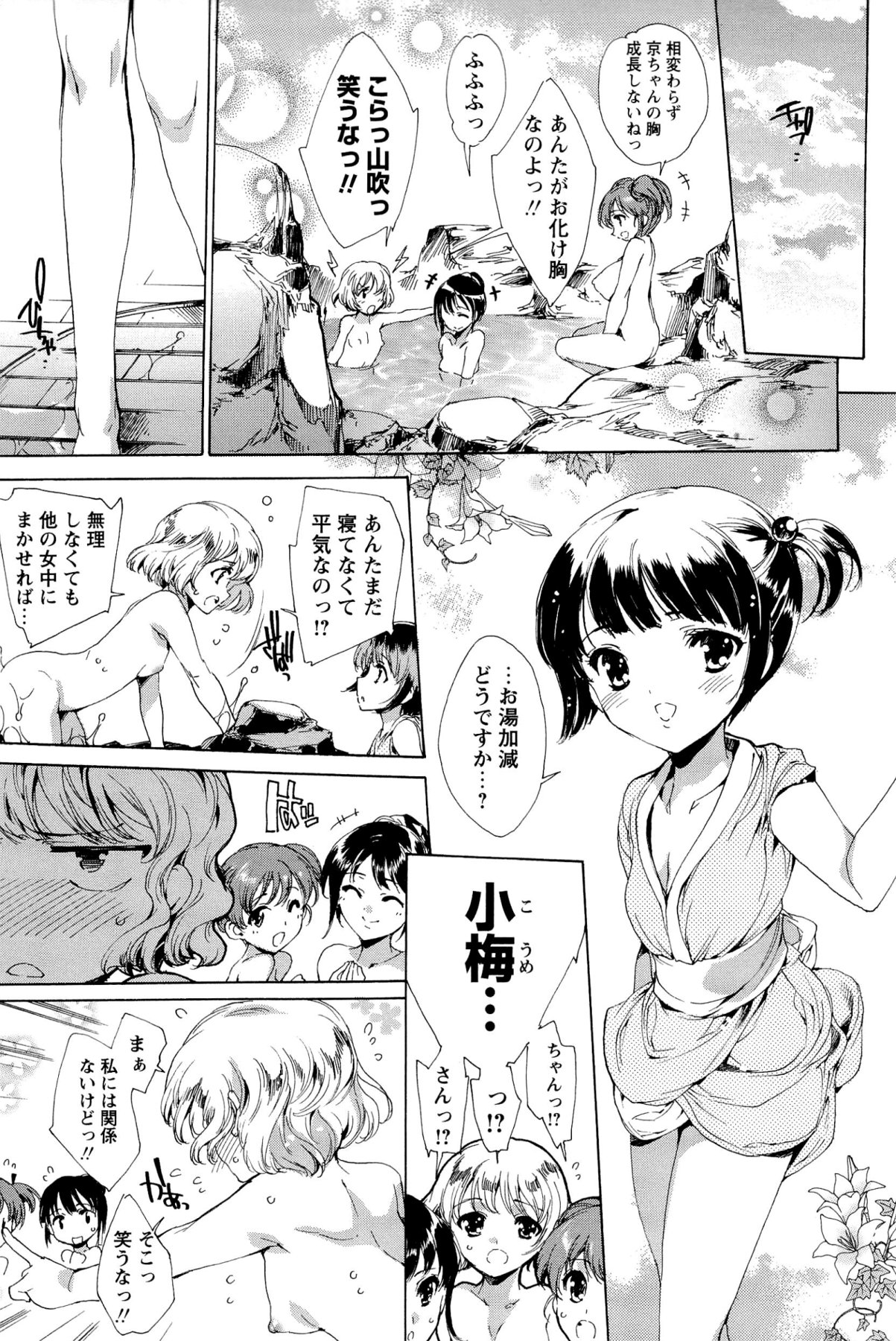 [由雅なおは] 華は蜜夜に咲き乱れ -遊女凌辱の記-