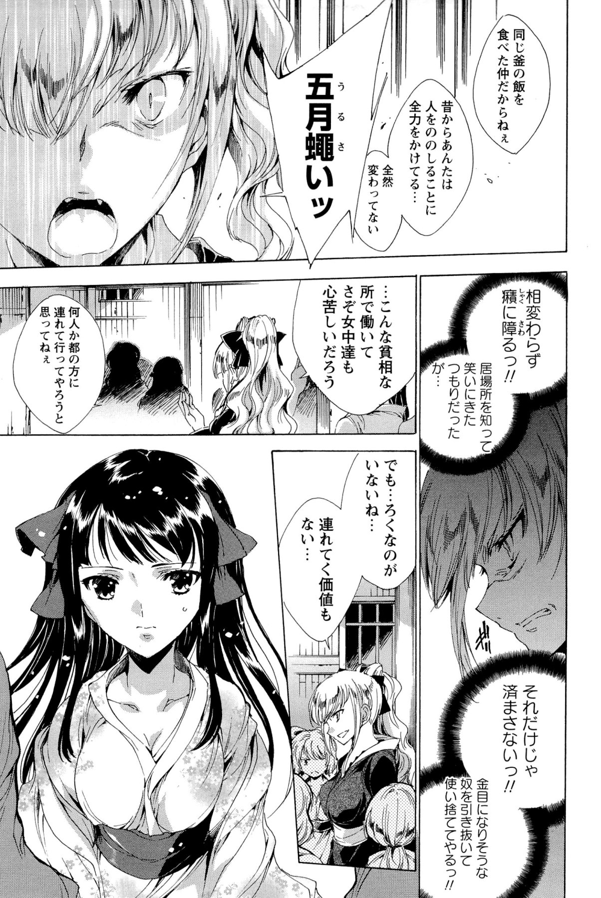 [由雅なおは] 華は蜜夜に咲き乱れ -遊女凌辱の記-