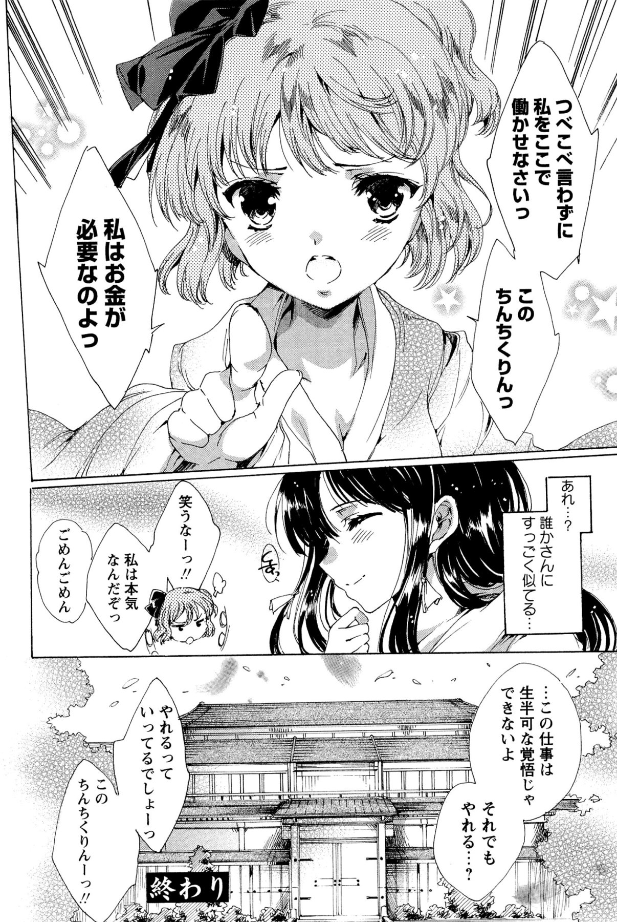 [由雅なおは] 華は蜜夜に咲き乱れ -遊女凌辱の記-