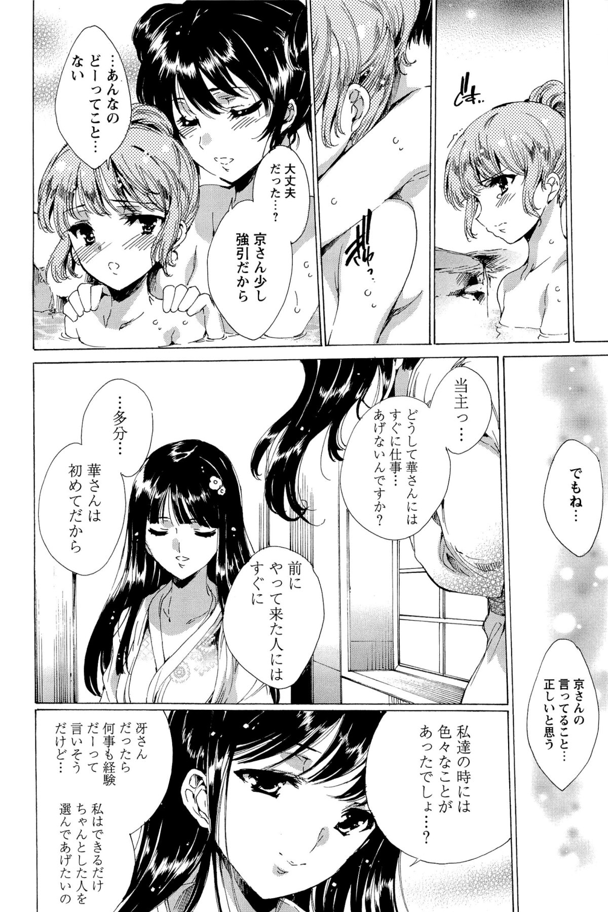 [由雅なおは] 華は蜜夜に咲き乱れ -遊女凌辱の記-