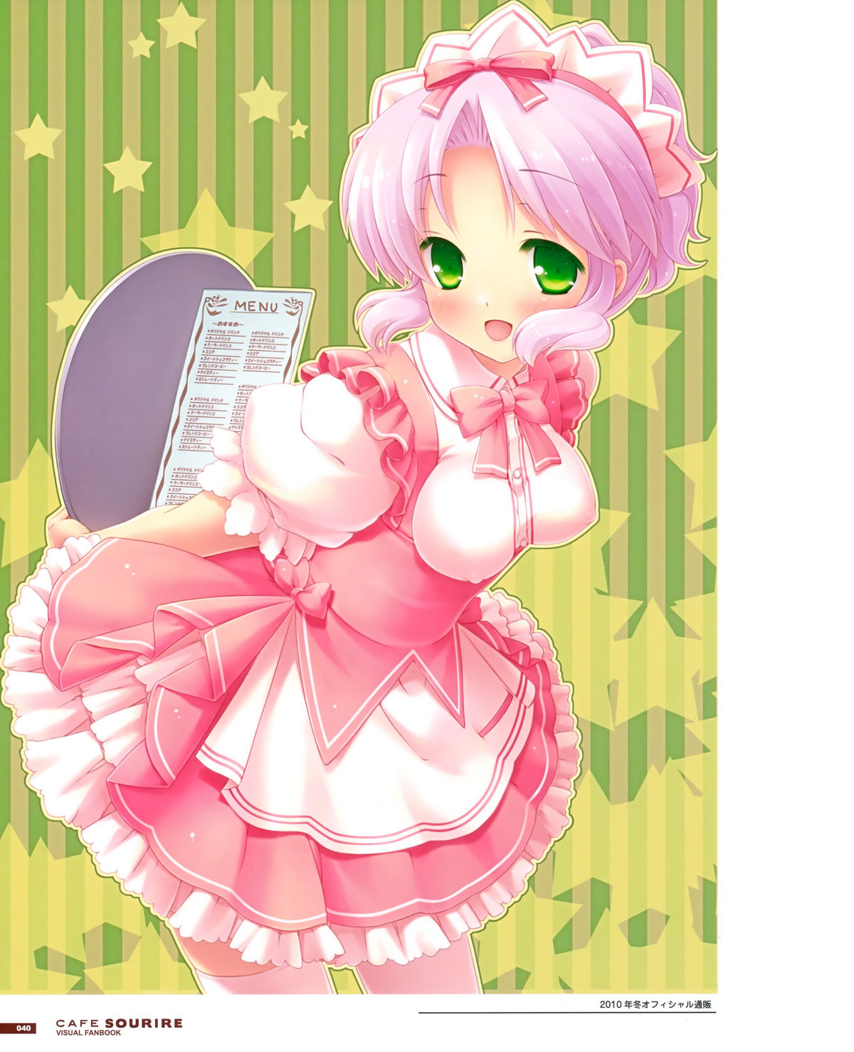 カフェスリレビジュアルファンブック