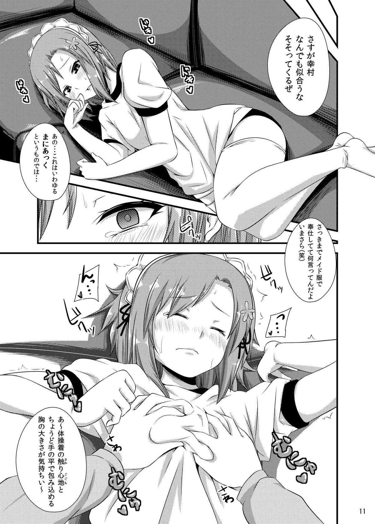 (C81) [ねこの消臭元 (南邦結)] 僕は性欲が少ない(嘘) (僕は友達が少ない)