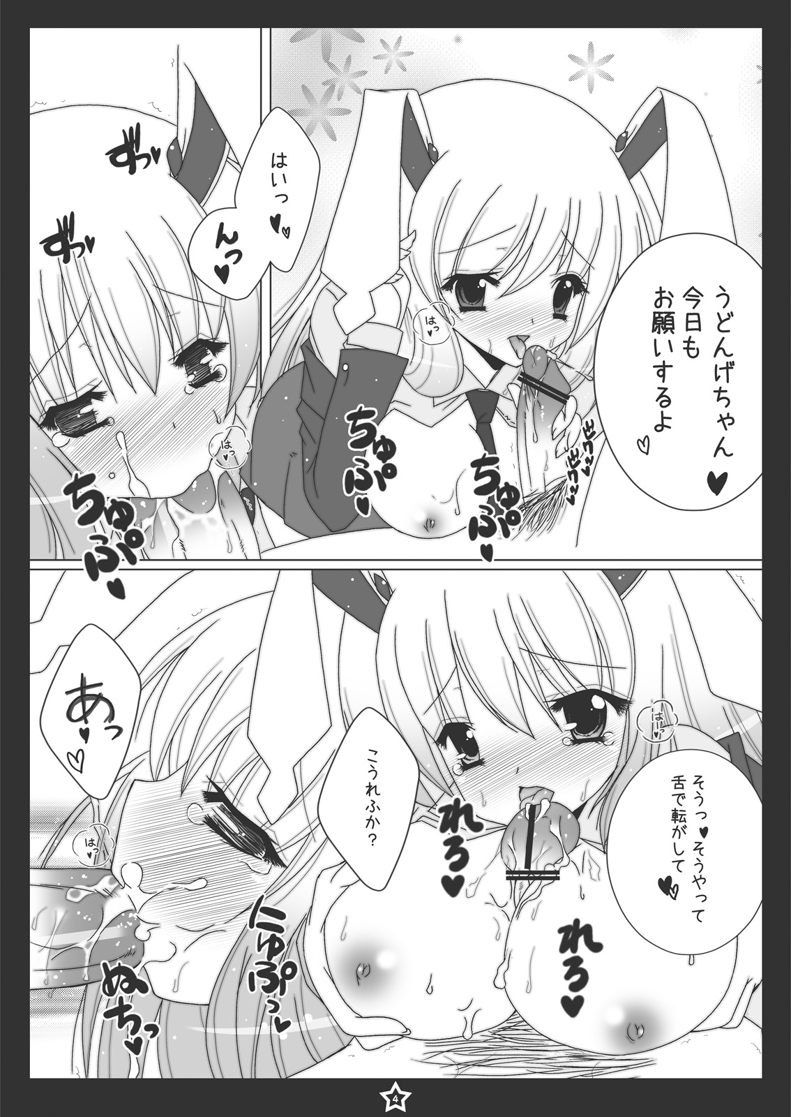 (C81) [ほたる草] うどんげちゃんにぺろぺろされたい! (東方Project)