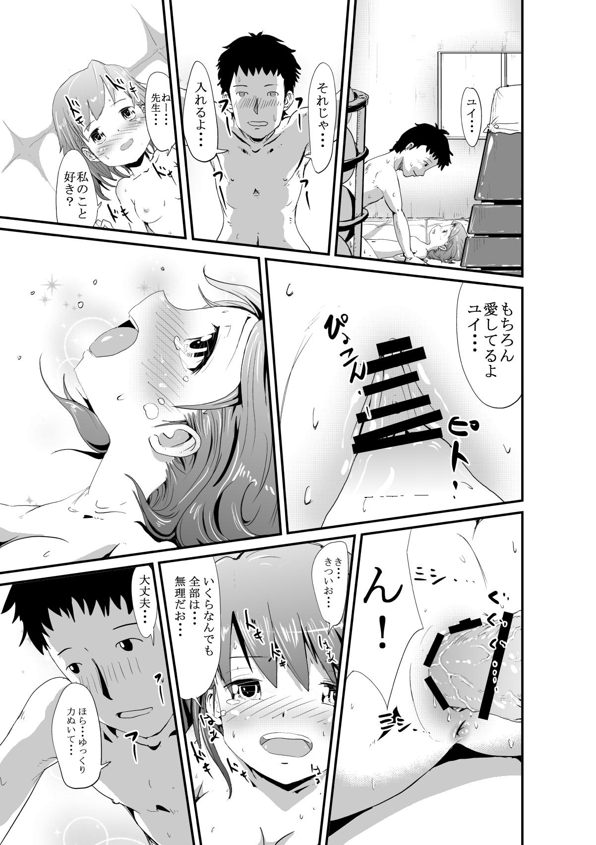 [HYアットエロ] ユイと先生の秘密の体育庫