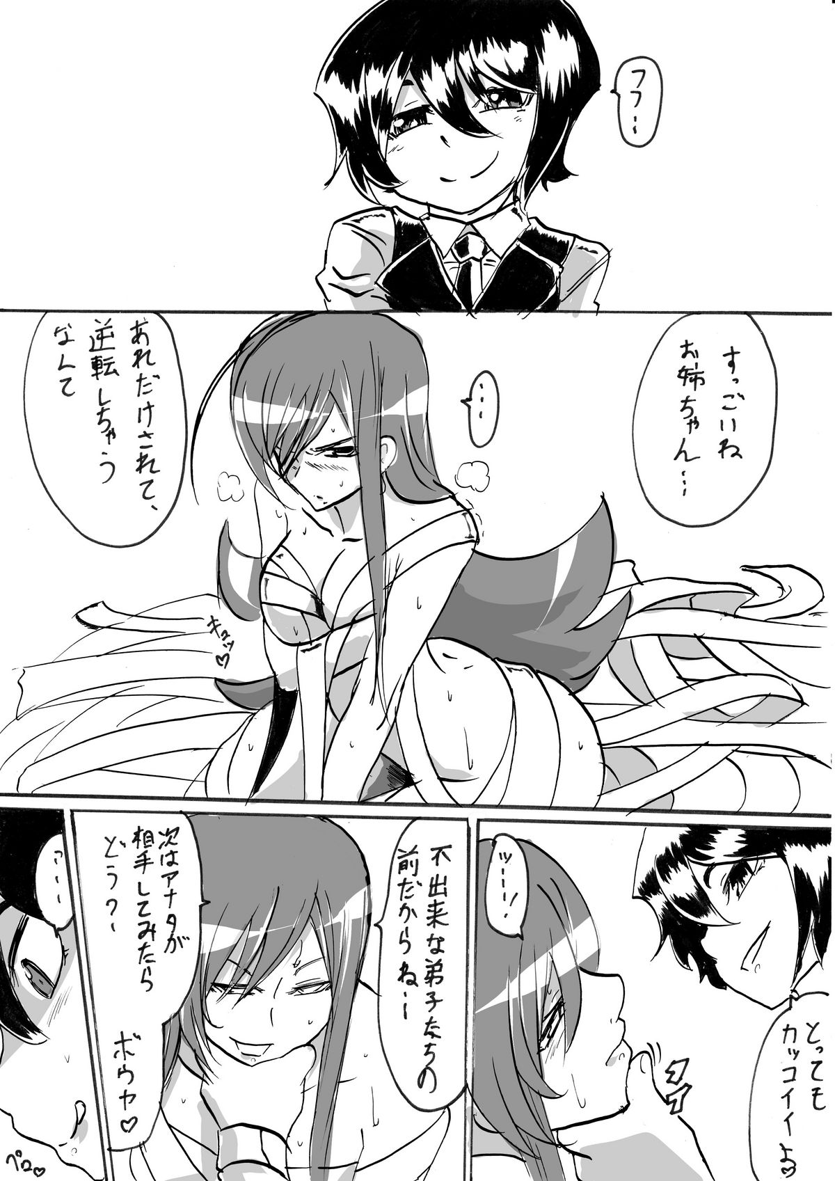 [ワラビモチー] 「対魔童貞翠」 接触編第六話