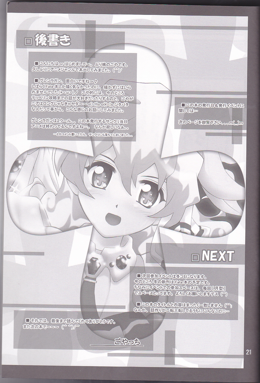 [ぷり桃(ごやっち)] お怒りニアちゃん (天元突破グレンラガン)