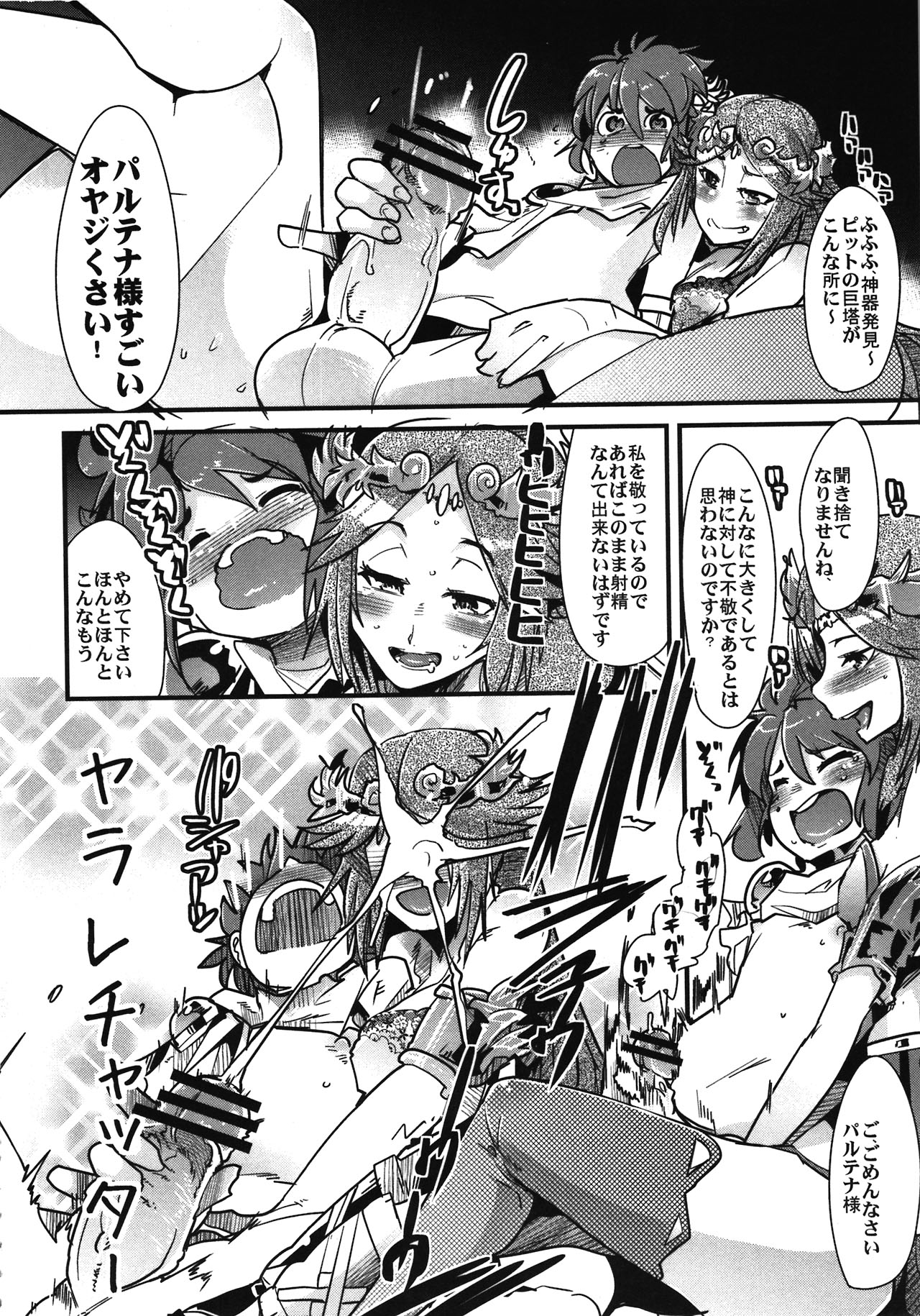 (COMIC1☆6) [ブロンコ一人旅 (内々けやき)] マジメガミマガジン (パルテナの鏡)