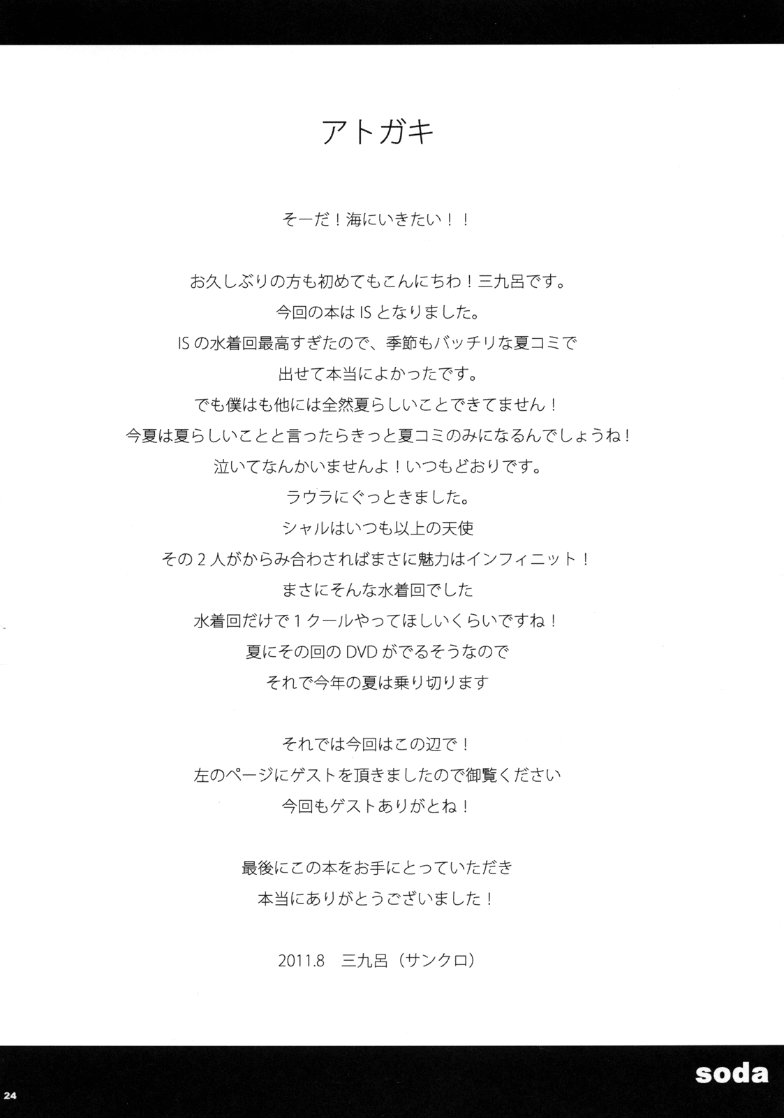 (C80) [AGOI亭 (三九呂)] そーだ! (IS＜インフィニット・ストラトス＞) [英訳]