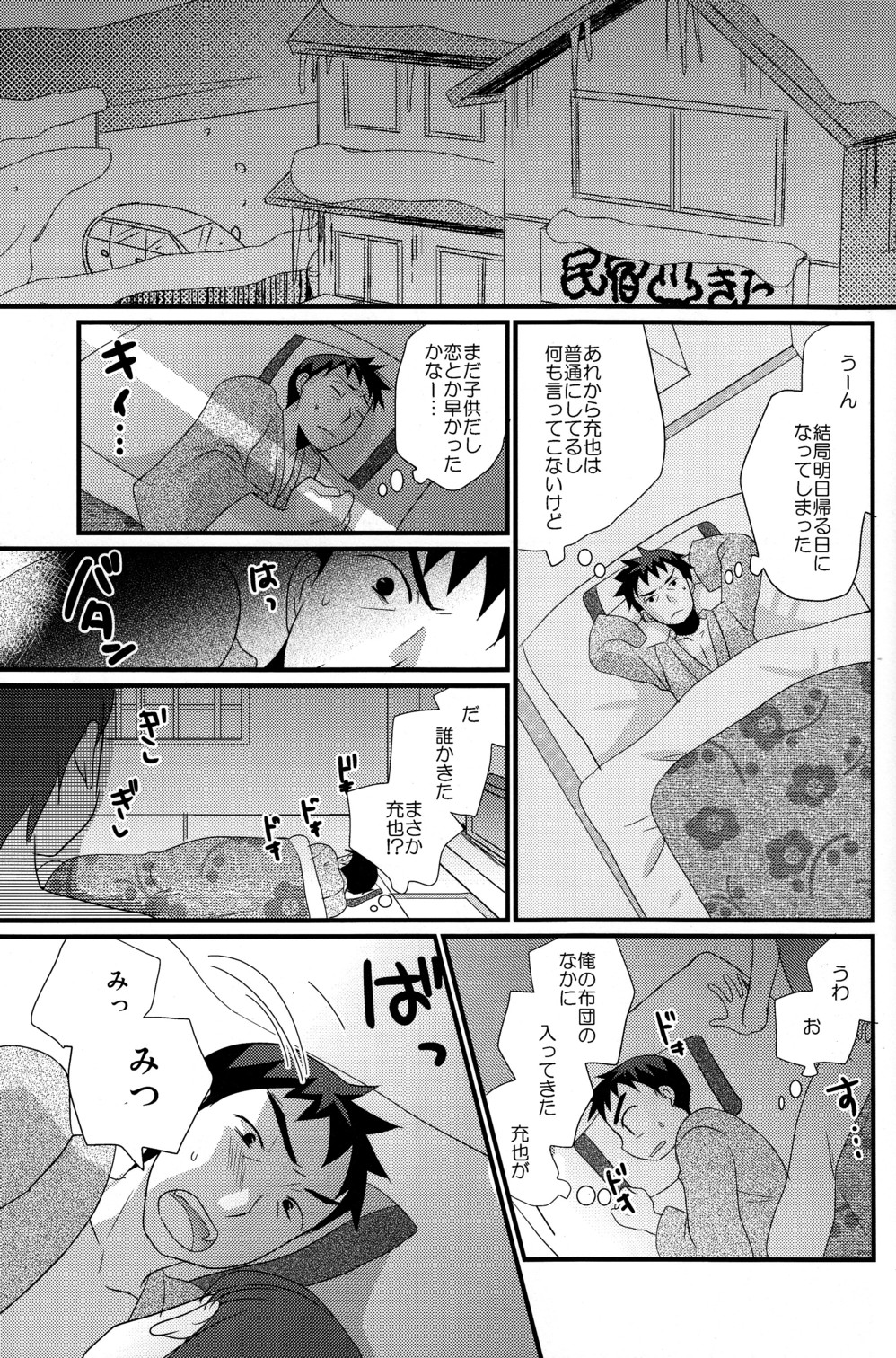 (ショタスクラッチ16) [たなかな (たなかな)] 恋々少年