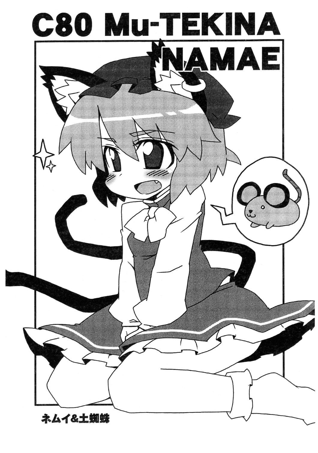 （紅楼夢5）[ムームー名]東方豊年祭（東方）
