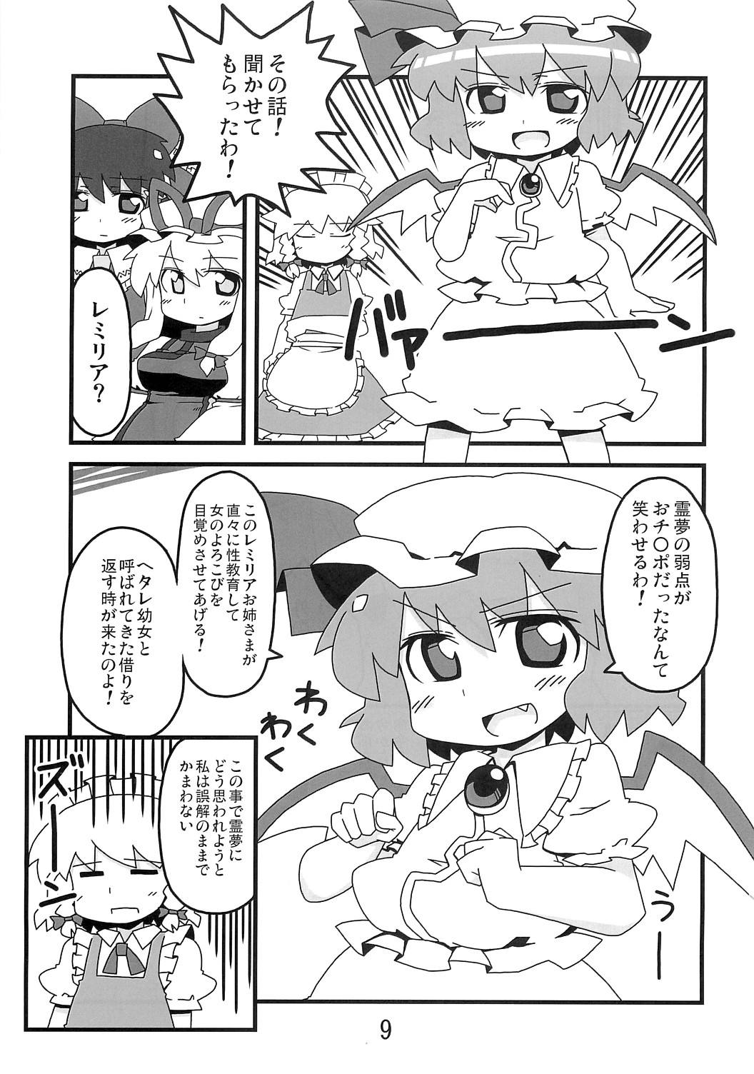 （紅楼夢5）[ムームー名]東方豊年祭（東方）