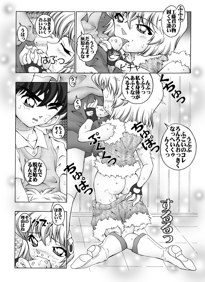 [未来屋 (あさりしめじ)] 迷探偵コナン-File 6-仮面ヤイバ－ショーの謎 (名探偵コナン)