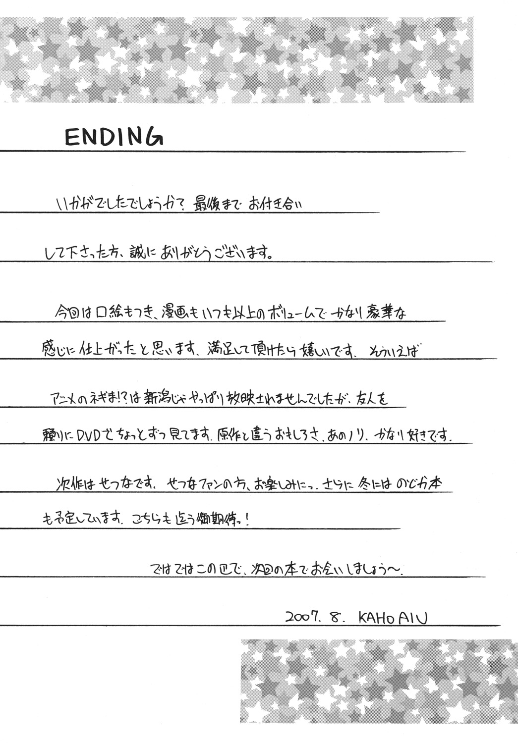 [A・I・U SHOW COMMUNICATION] NEGIMAX!4 (魔法先生ネギま！)