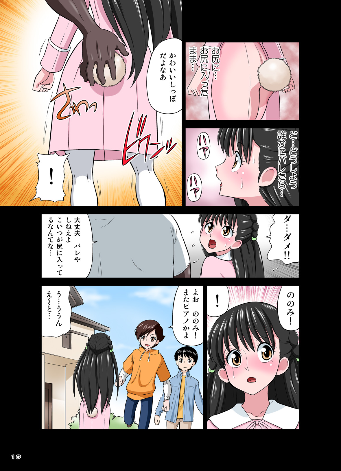 [DOZA Village (どざむら)] 黒人VS◯学生vol,2 ピアノ大好き少女～野々村ののみ編～ [DL版]