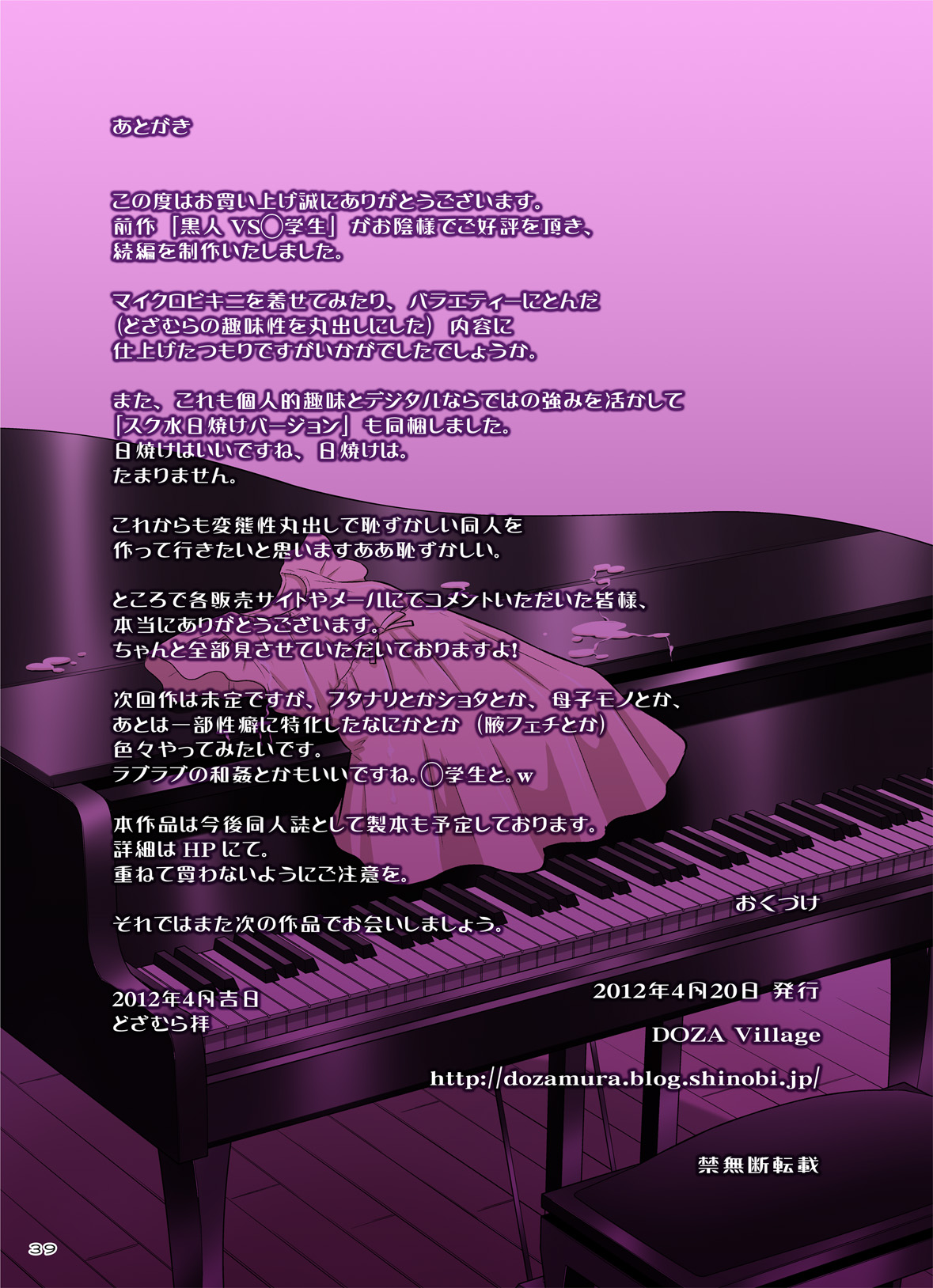 [DOZA Village (どざむら)] 黒人VS◯学生vol,2 ピアノ大好き少女～野々村ののみ編～ [DL版]
