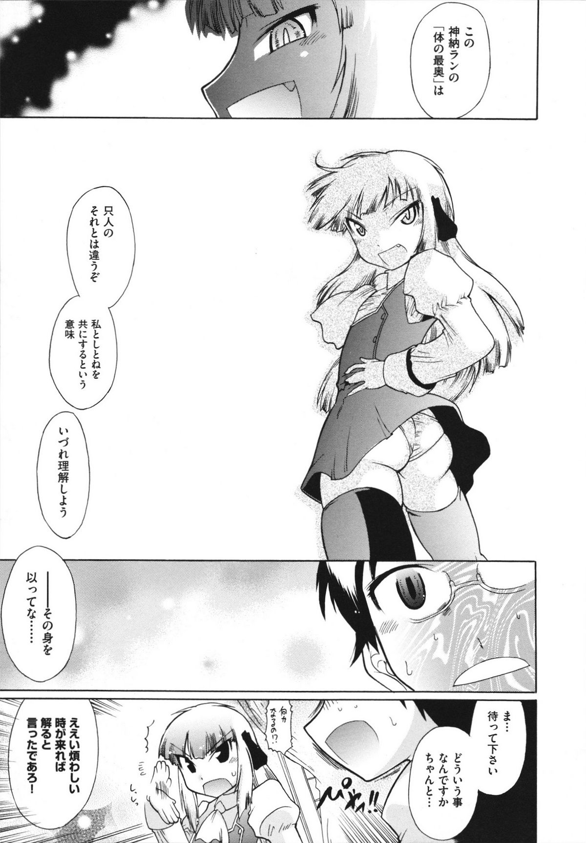 [出縞臣] ラン様はすこしだけ
