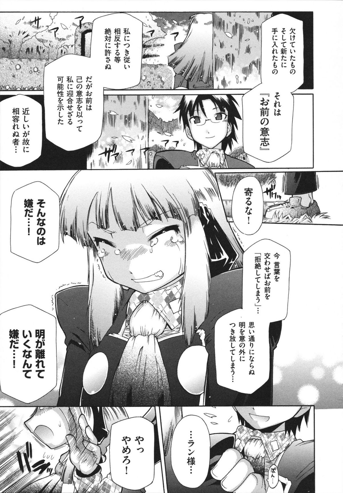 [出縞臣] ラン様はすこしだけ