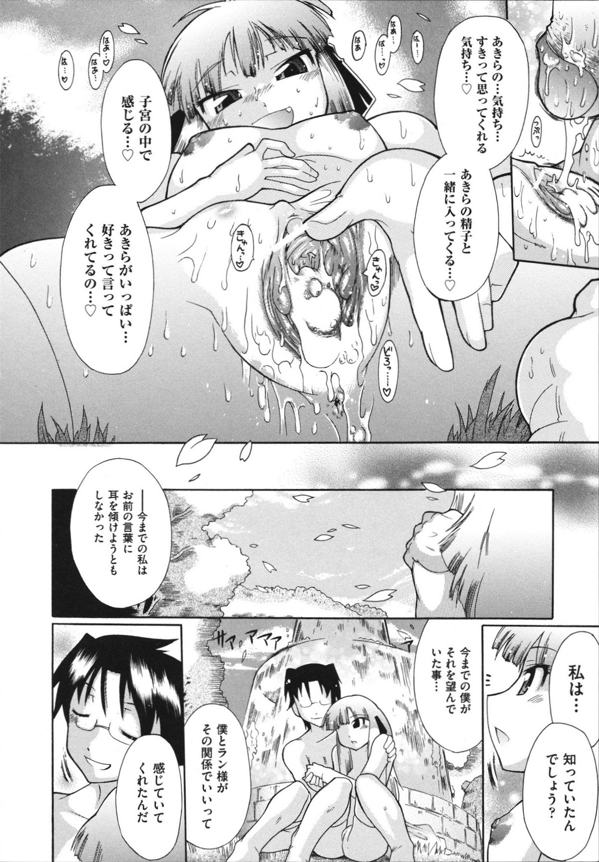 [出縞臣] ラン様はすこしだけ
