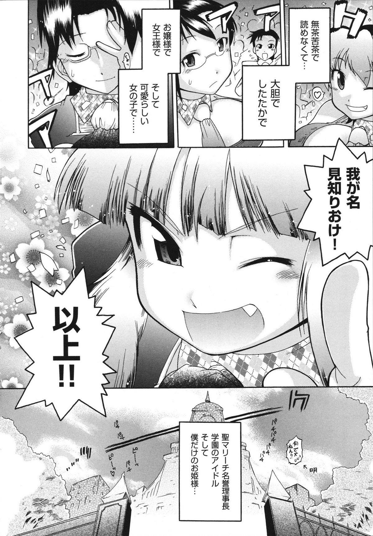 [出縞臣] ラン様はすこしだけ