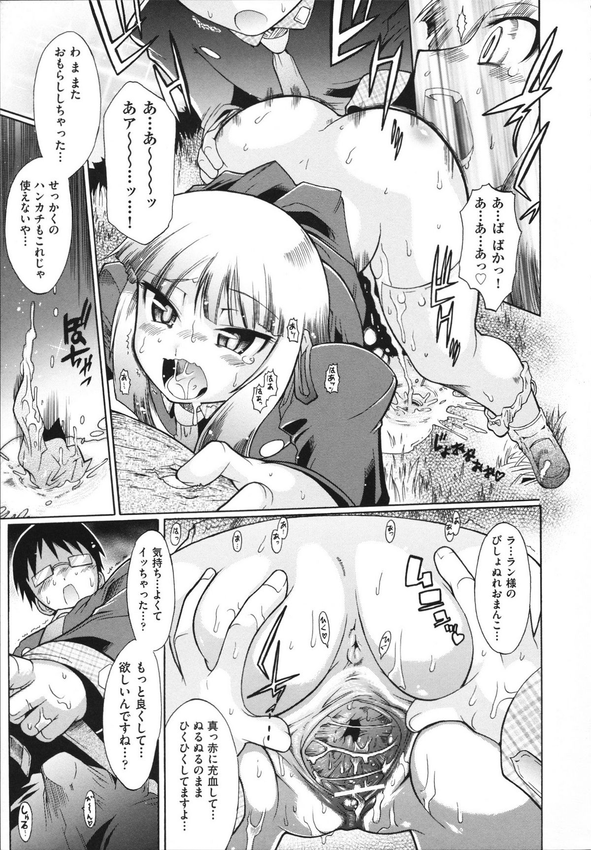 [出縞臣] ラン様はすこしだけ