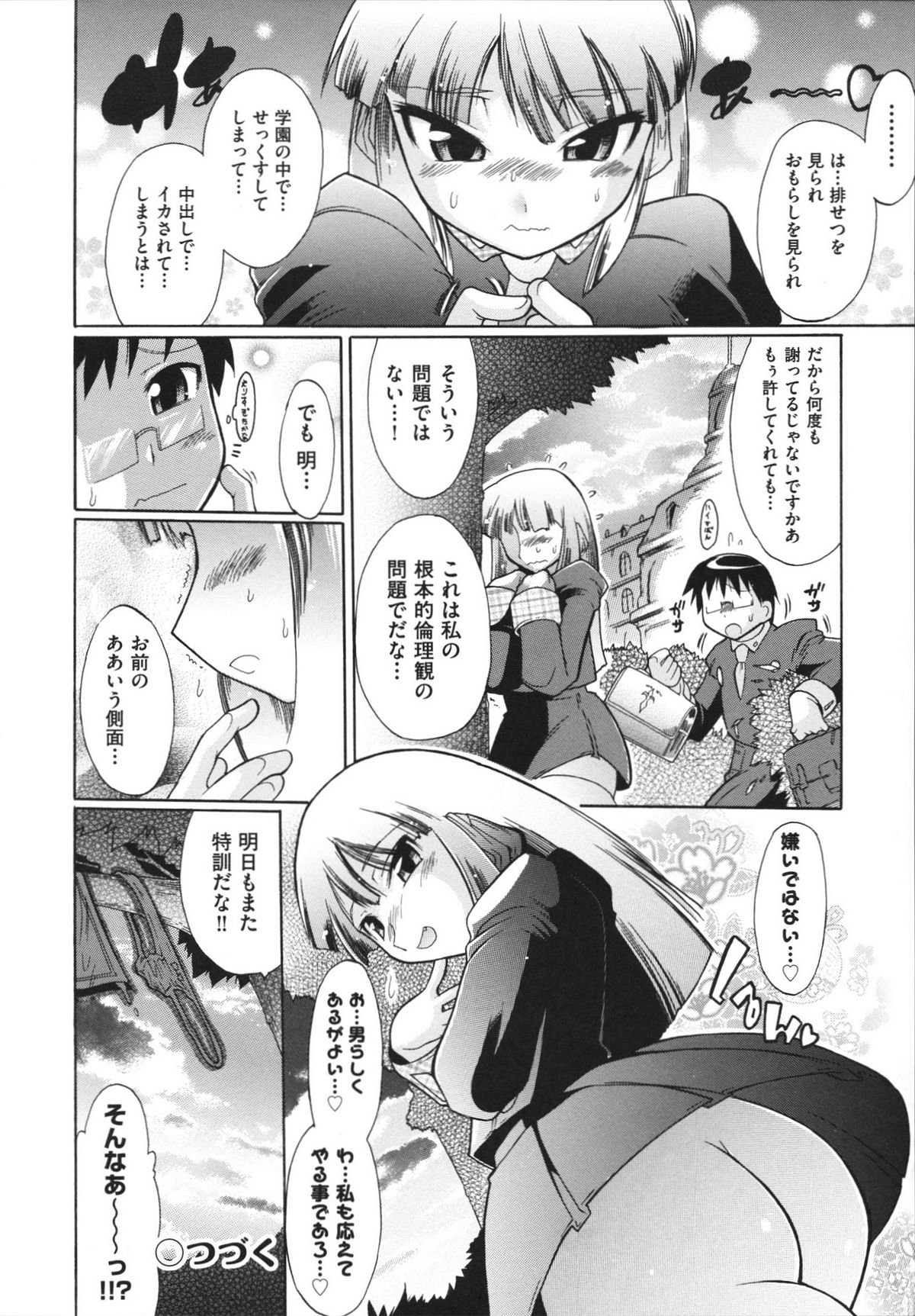 [出縞臣] ラン様はすこしだけ