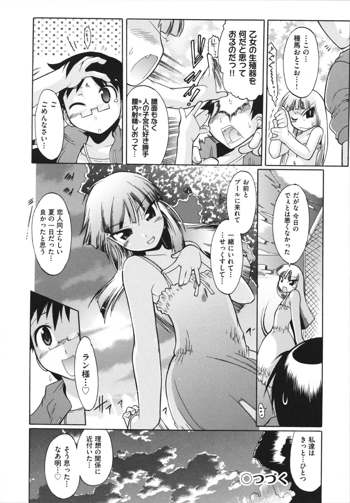 [出縞臣] ラン様はすこしだけ