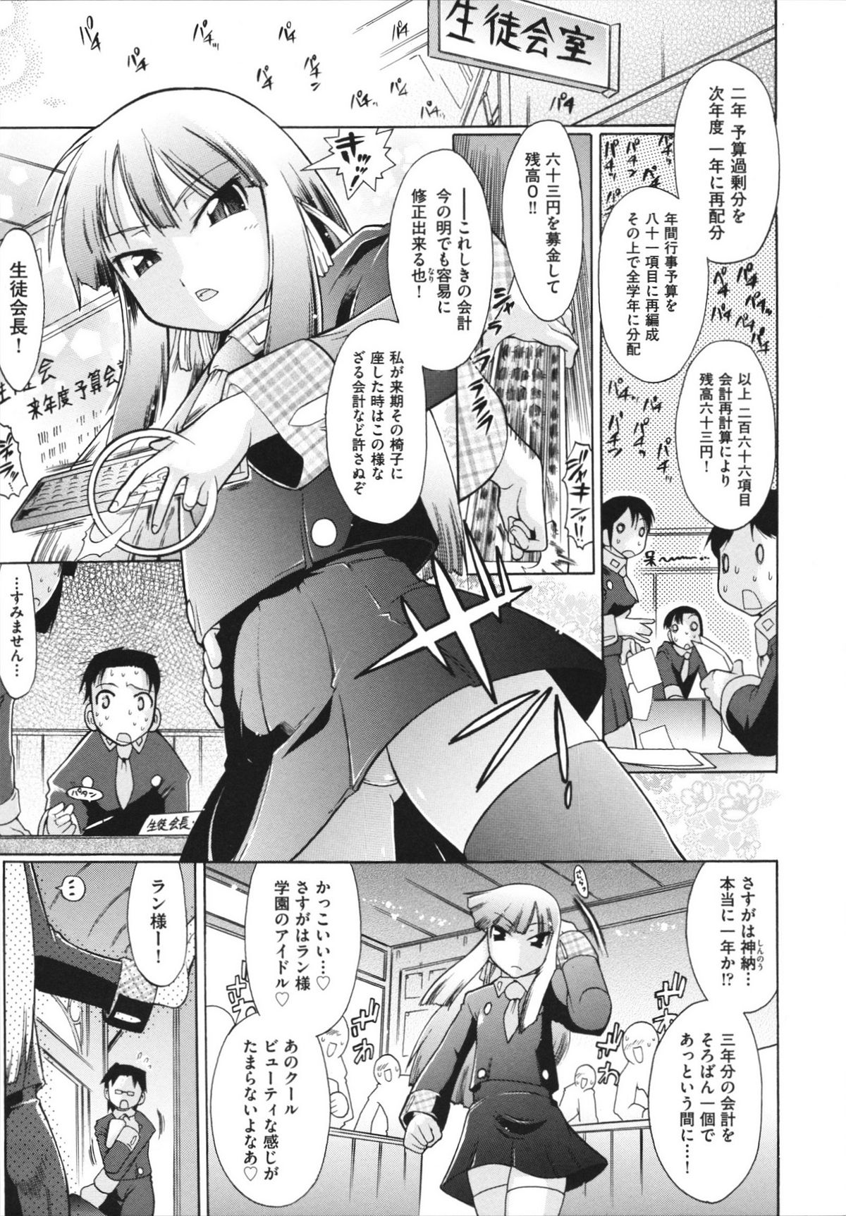 [出縞臣] ラン様はすこしだけ
