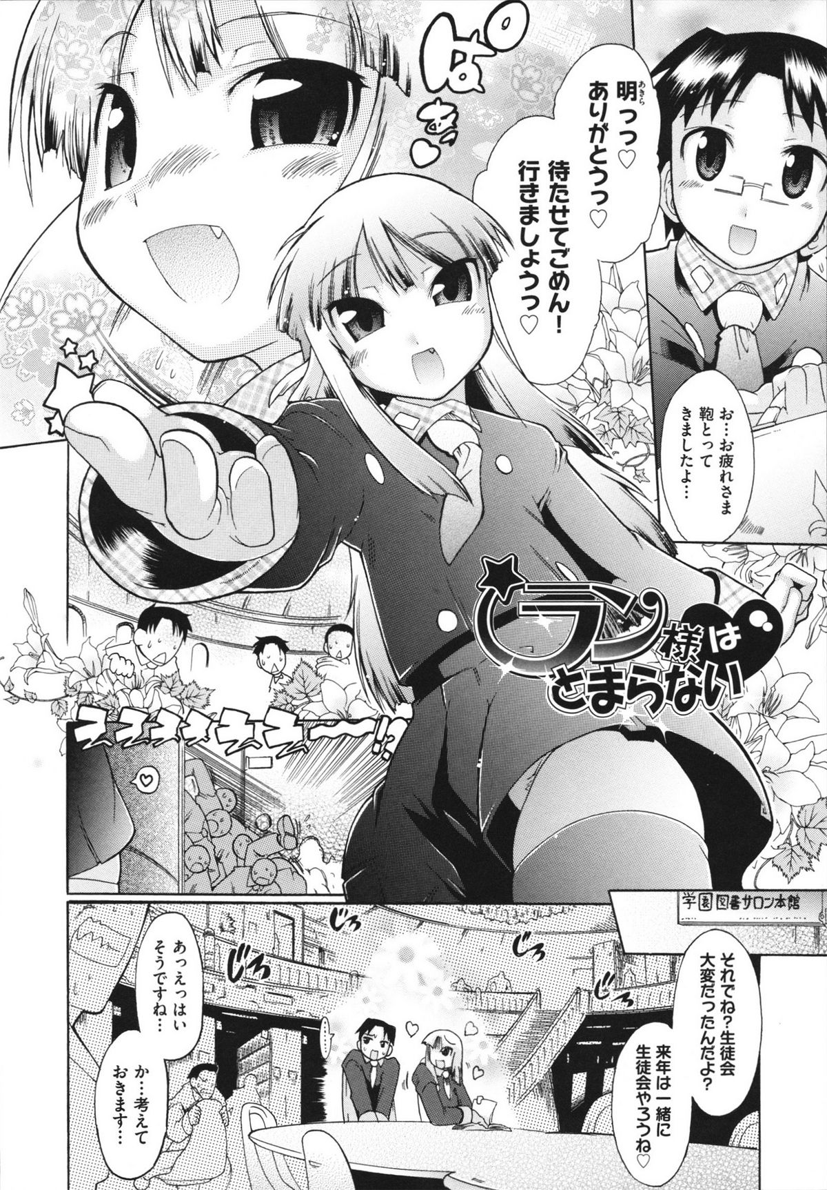[出縞臣] ラン様はすこしだけ