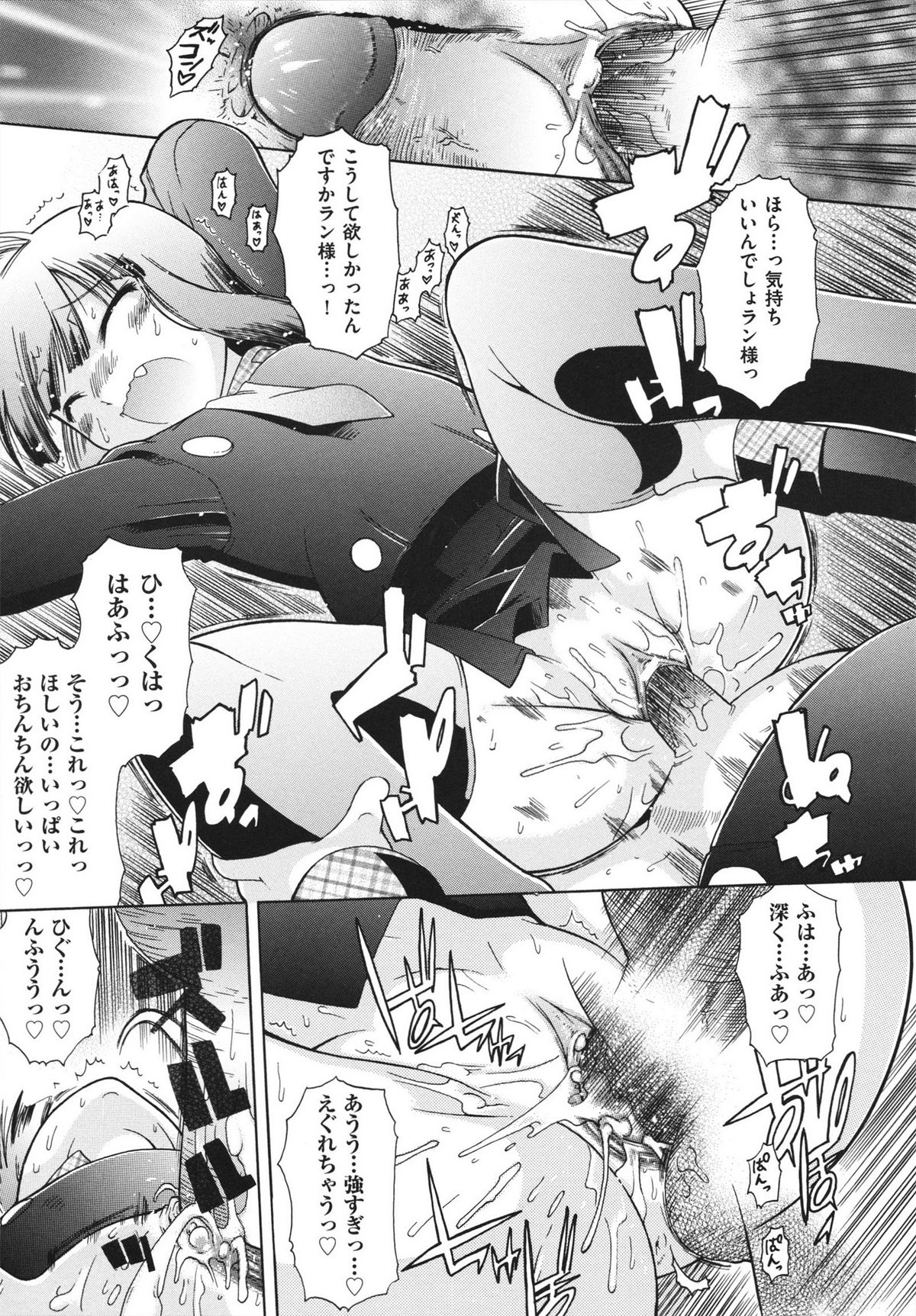 [出縞臣] ラン様はすこしだけ
