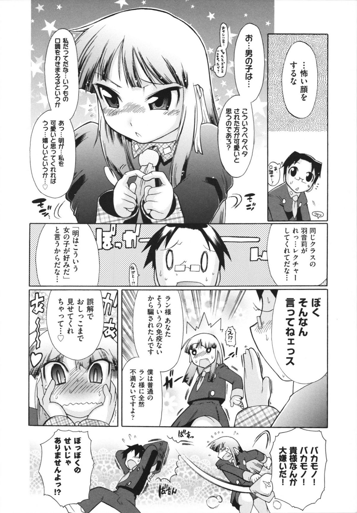 [出縞臣] ラン様はすこしだけ
