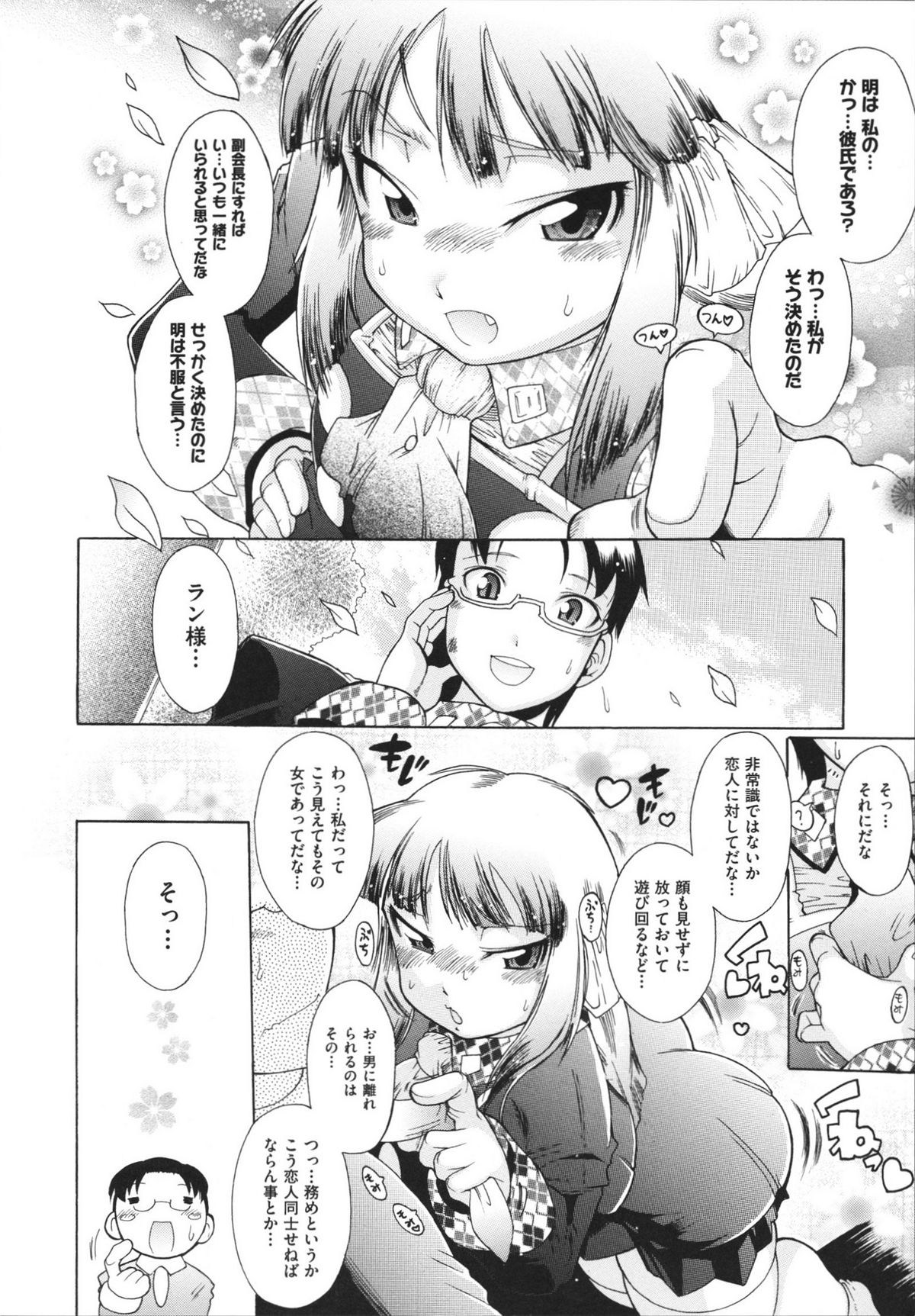 [出縞臣] ラン様はすこしだけ